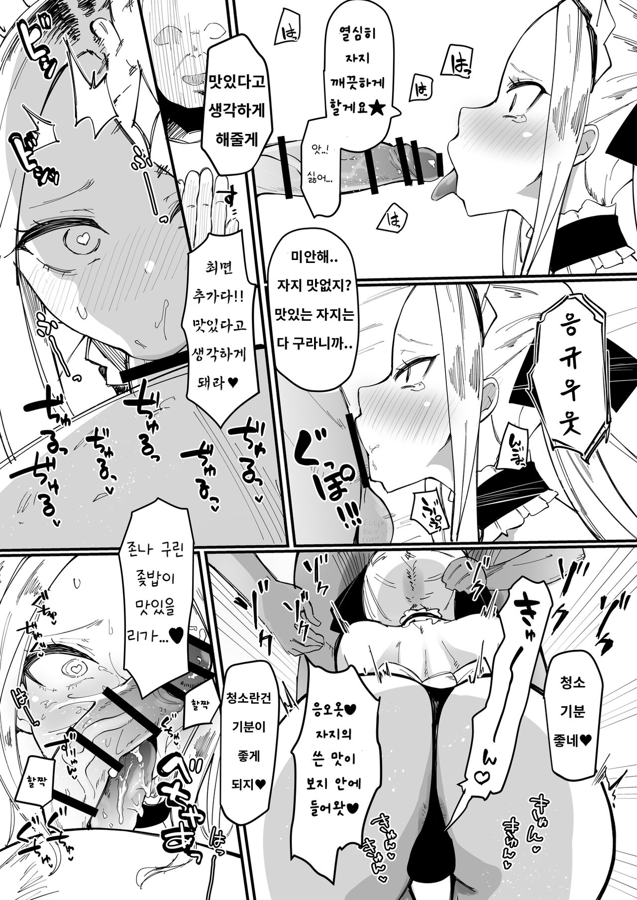 Saimin Binta Ojisan vs Poisute Yankee Chibi Onna | 최면 따귀 아저씨 VS 불법투기 하는 양아치 꼬맹이녀 page 6 full