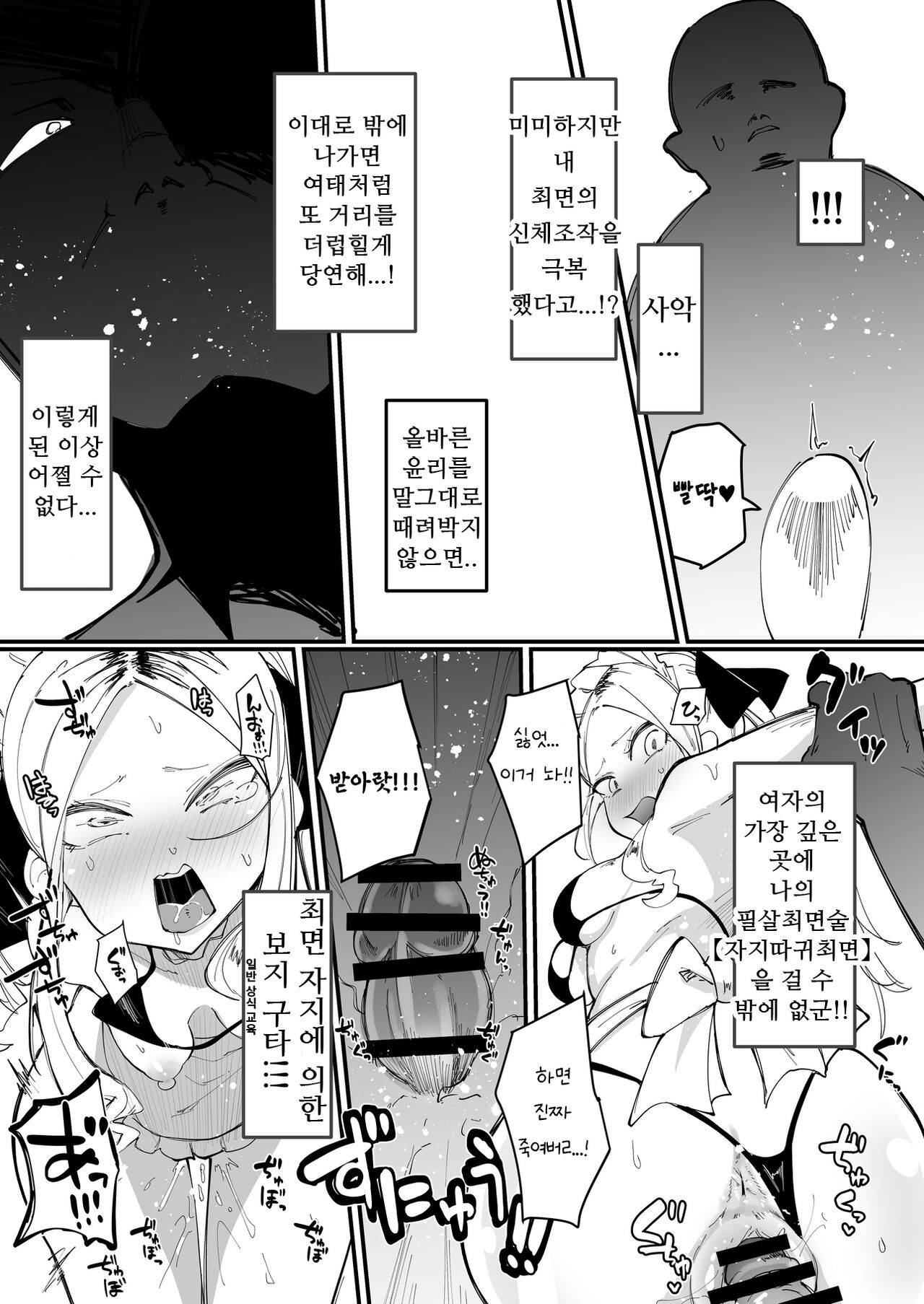 Saimin Binta Ojisan vs Poisute Yankee Chibi Onna | 최면 따귀 아저씨 VS 불법투기 하는 양아치 꼬맹이녀 page 8 full