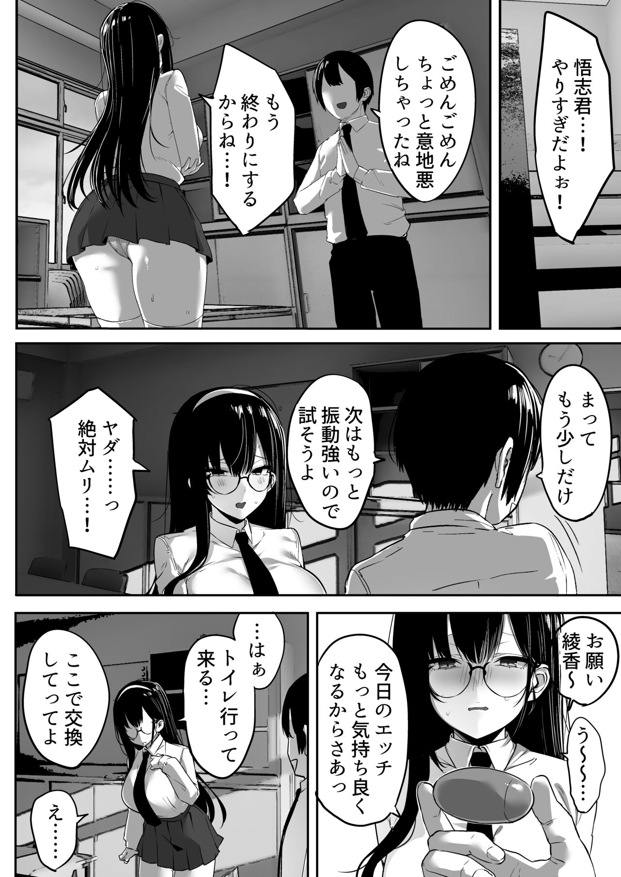 Kiyowa na Kanojo wa Nagasare Netorare page 7 full