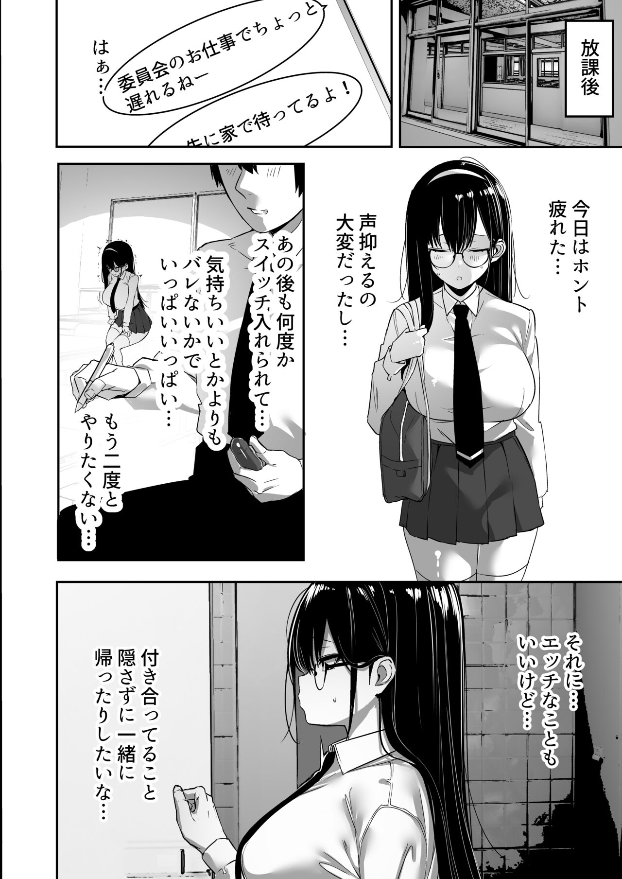Kiyowa na Kanojo wa Nagasare Netorare page 9 full