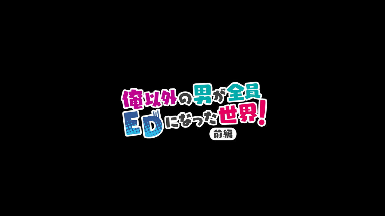 Ore igai no otoko ga zen'in ED ni natta sekai! Zenpen page 6 full