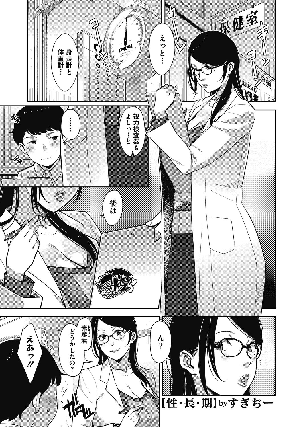 Seikou Domination page 3 full