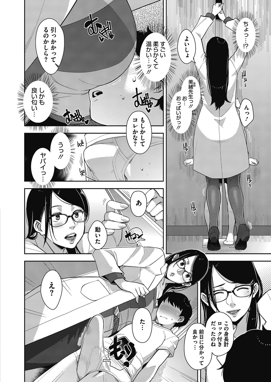 Seikou Domination page 6 full