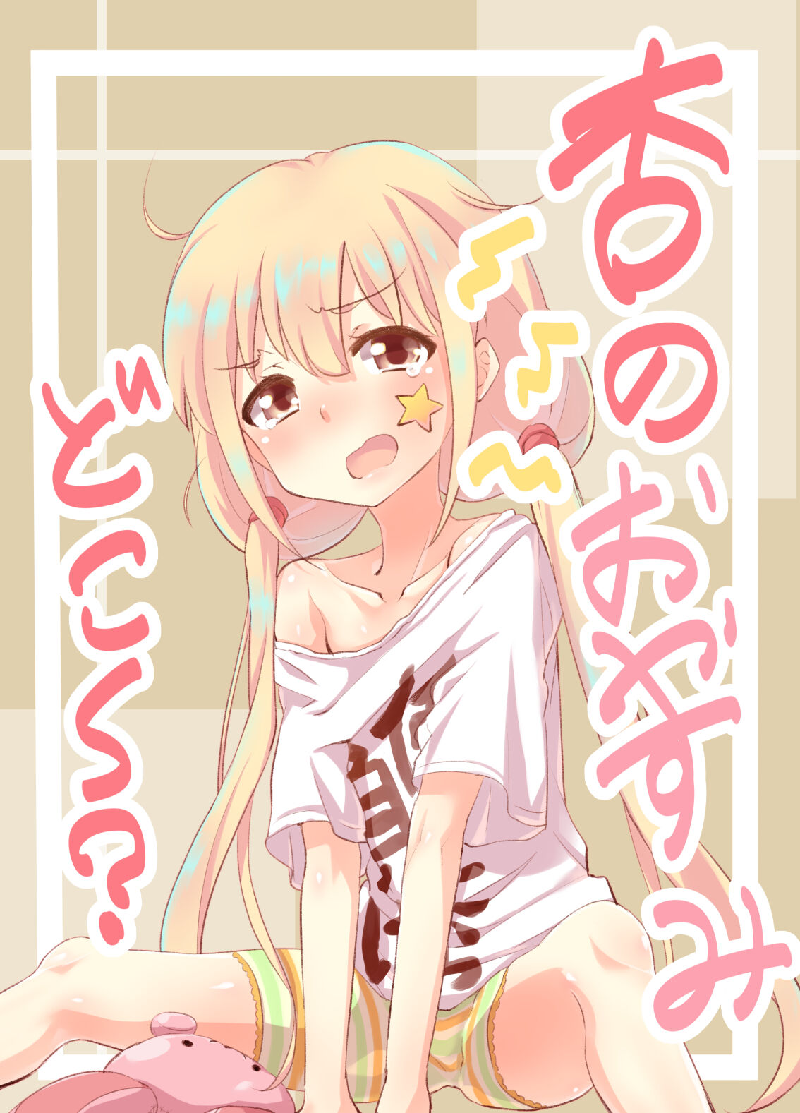 杏のおやすみどこ～？ page 1 full