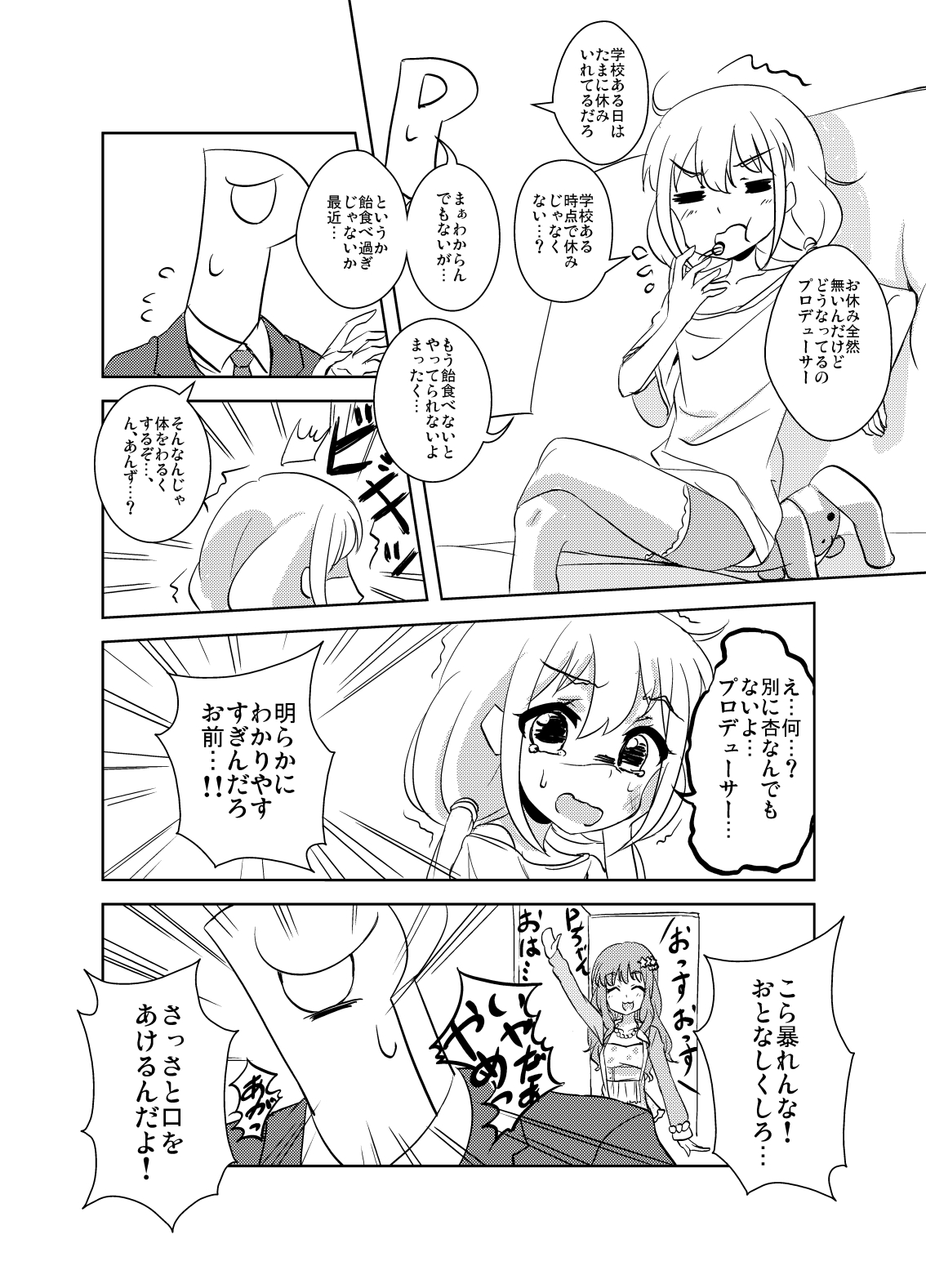 杏のおやすみどこ～？ page 3 full