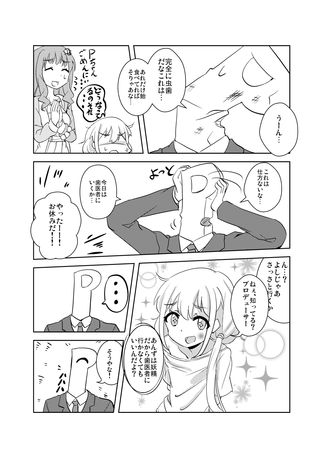 杏のおやすみどこ～？ page 4 full