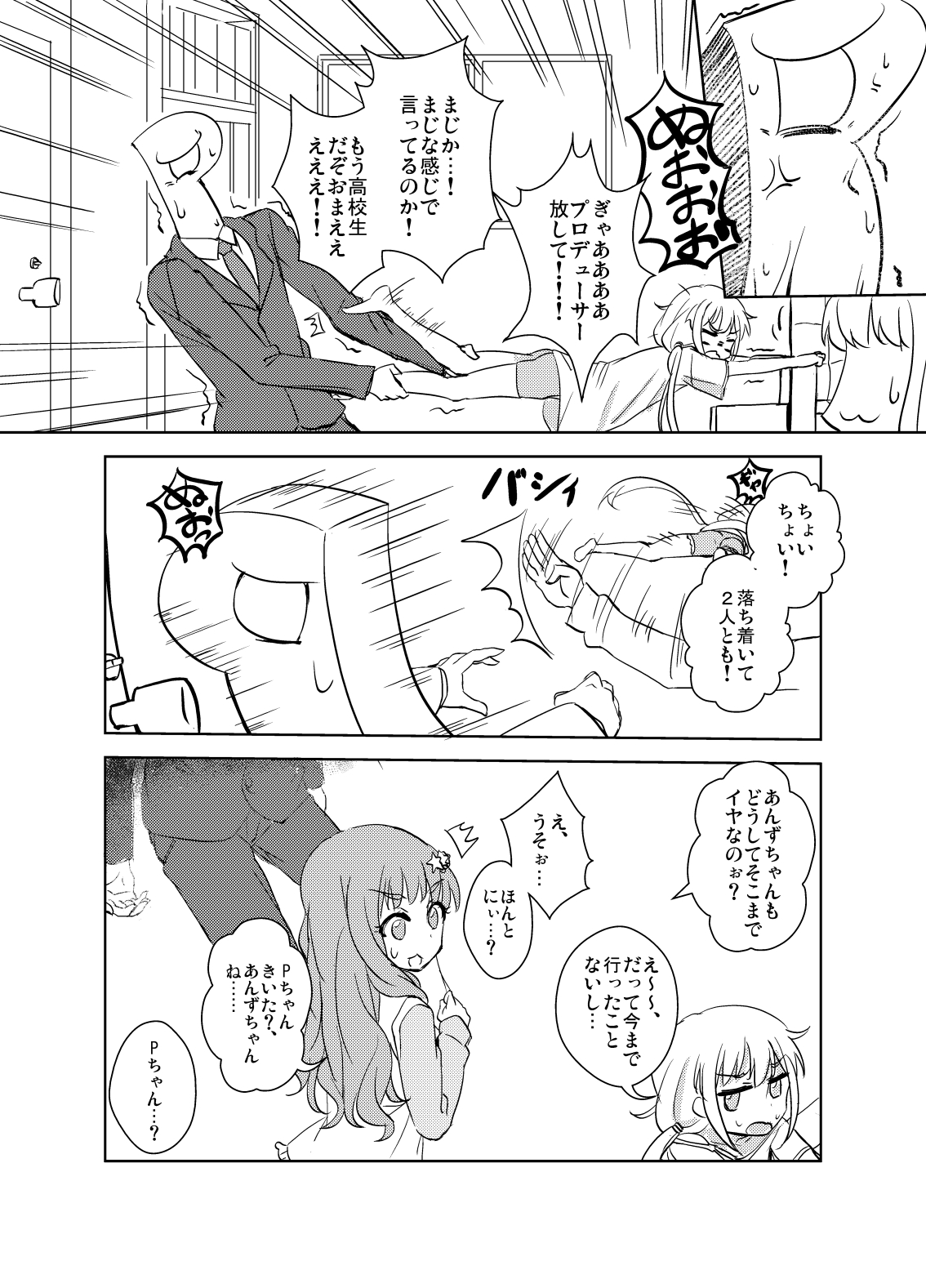 杏のおやすみどこ～？ page 5 full