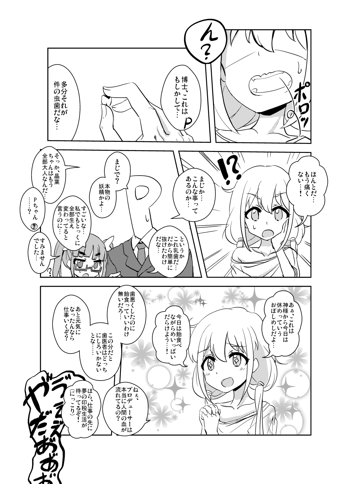杏のおやすみどこ～？ page 7 full