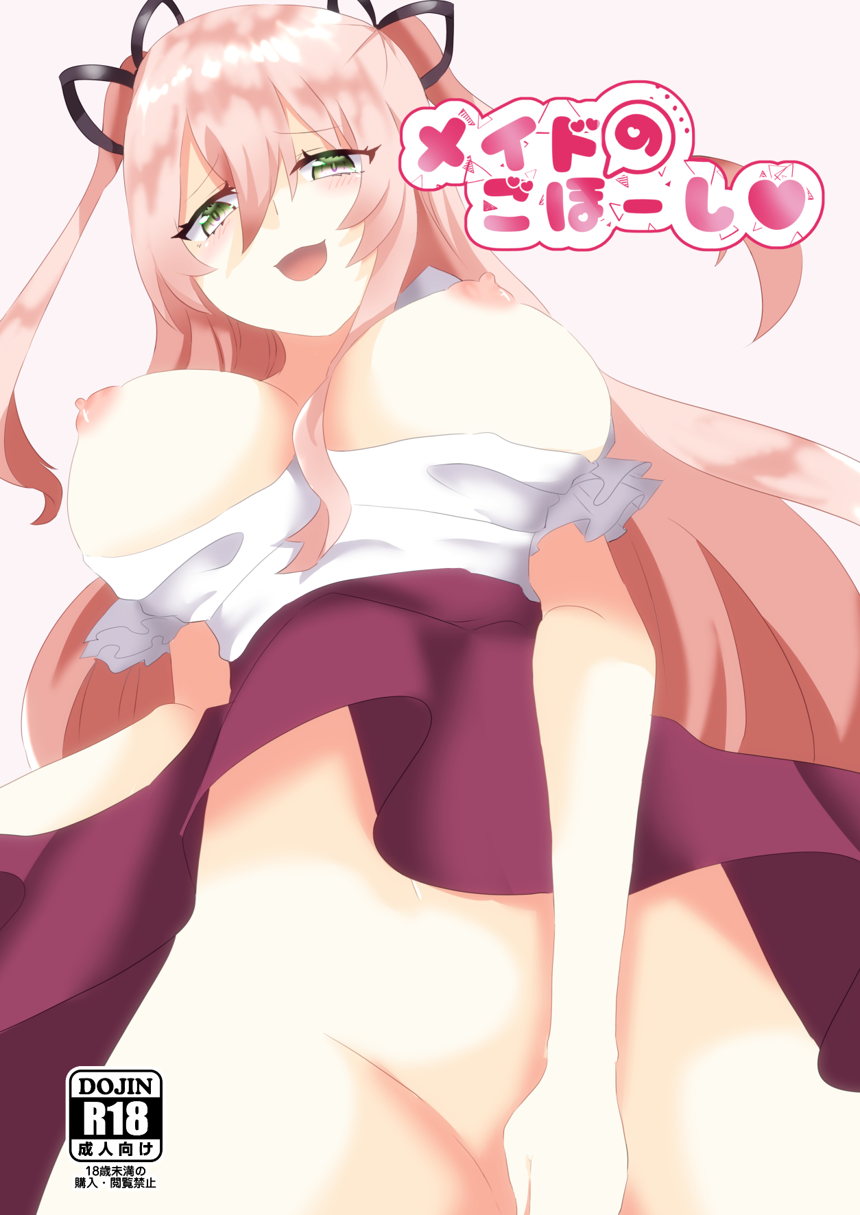 メイドのごほーし page 1 full