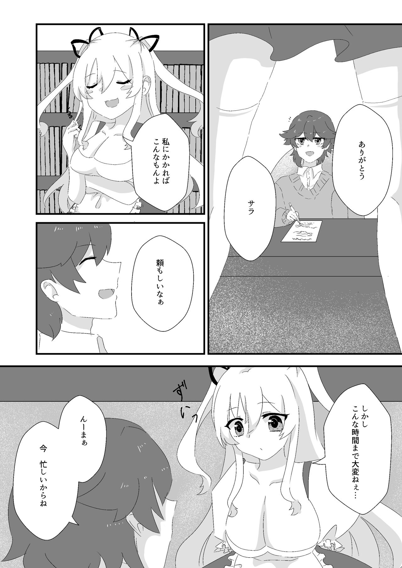 メイドのごほーし page 4 full