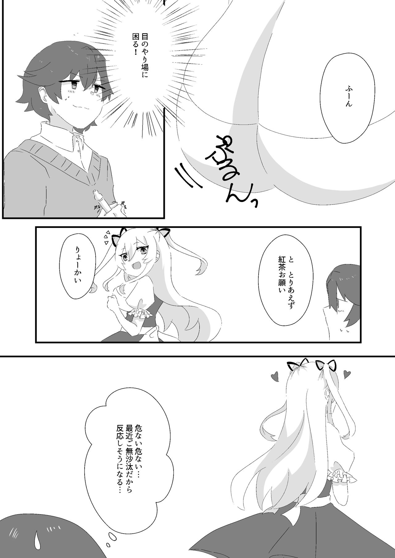 メイドのごほーし page 5 full