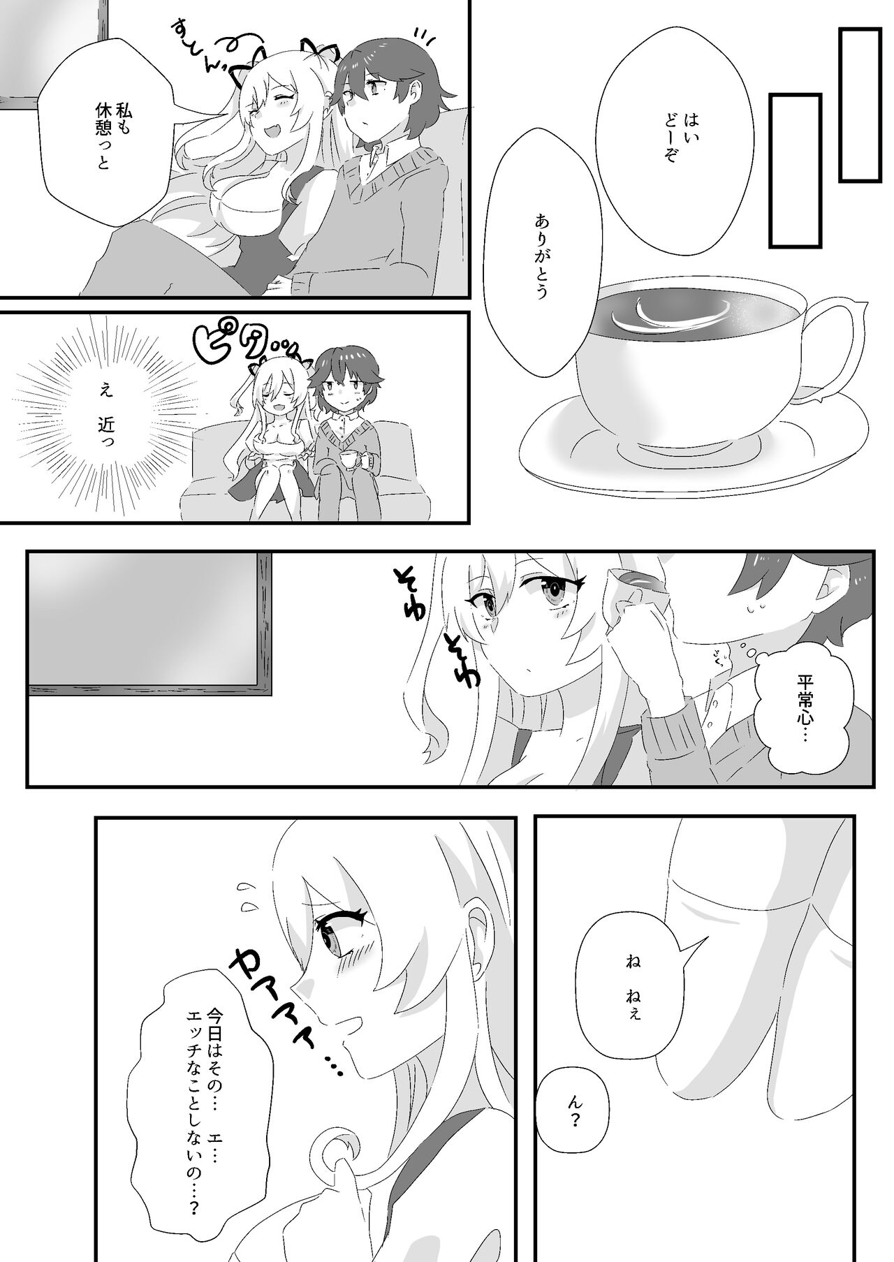 メイドのごほーし page 6 full