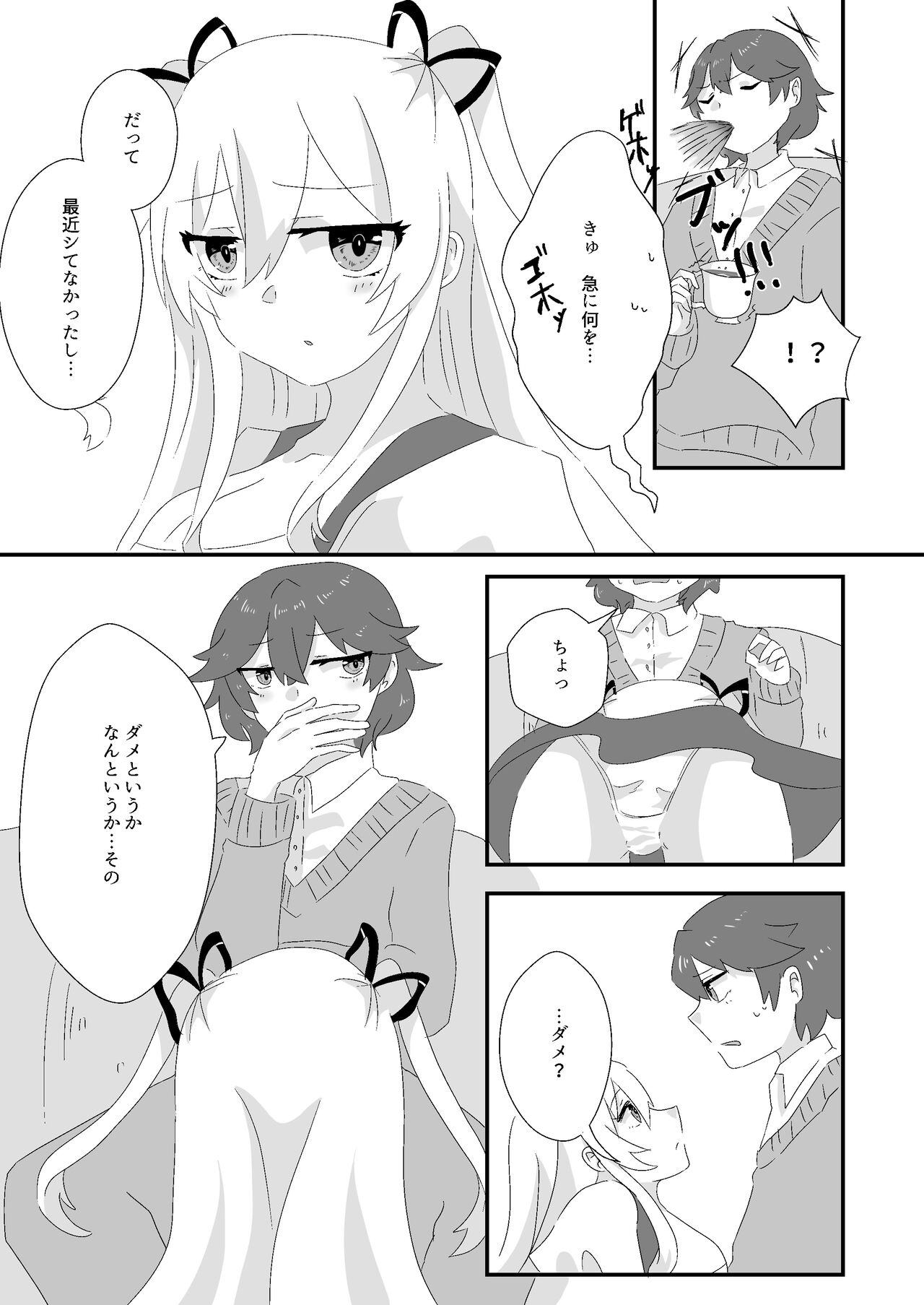 メイドのごほーし page 7 full