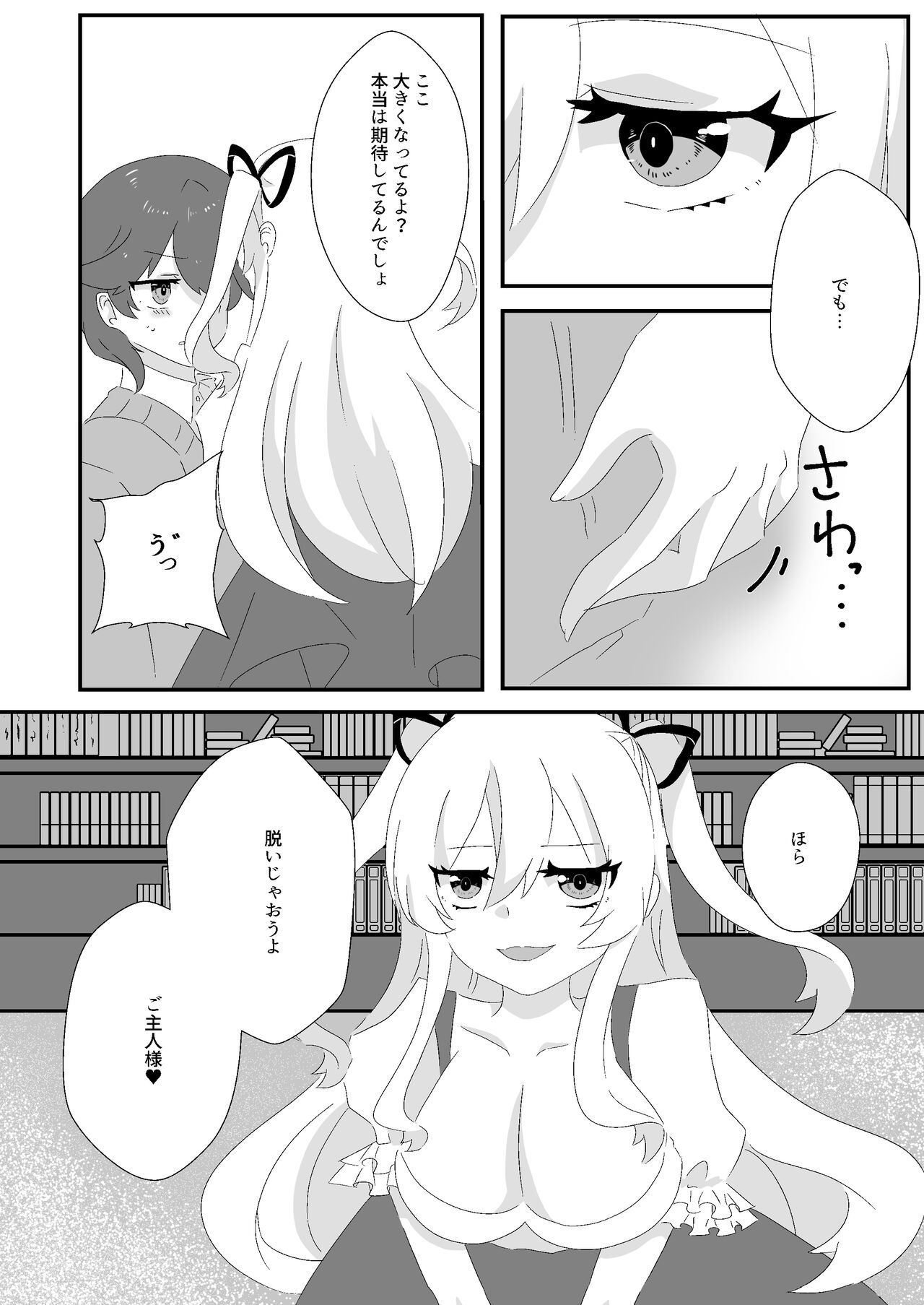 メイドのごほーし page 8 full