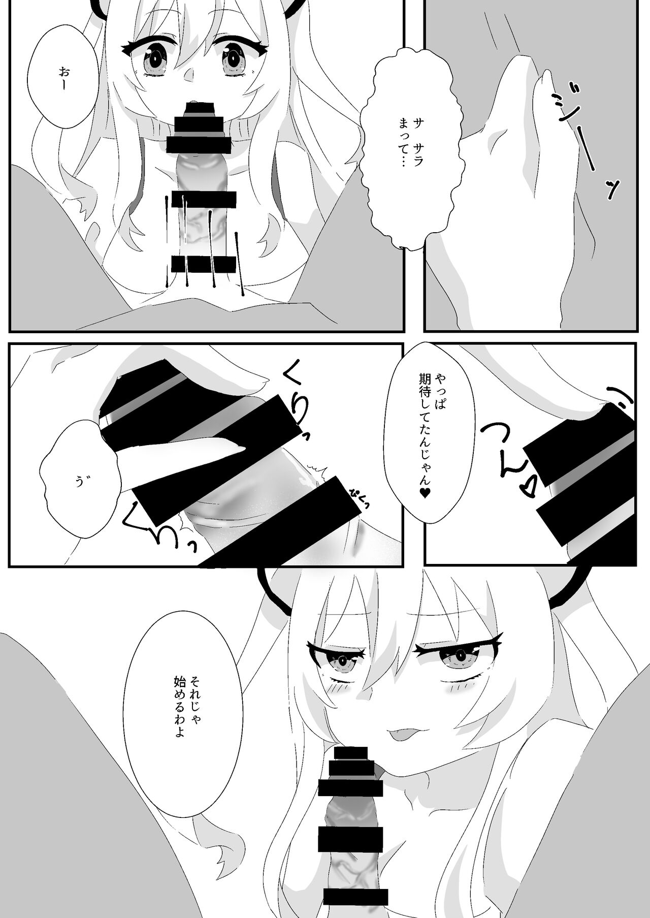 メイドのごほーし page 9 full
