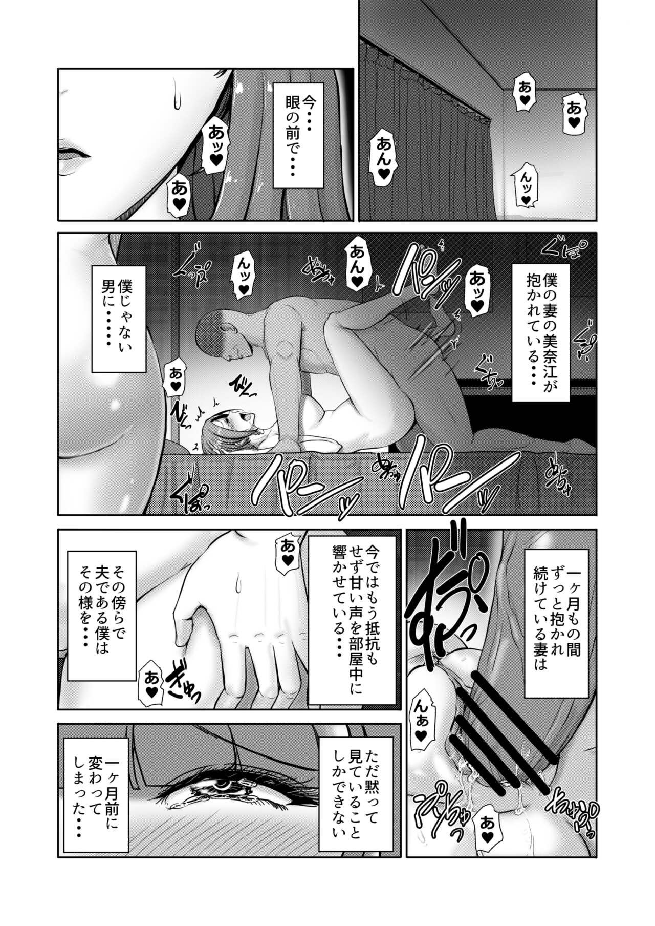 Nyotaika Netorare Fuufu ~ Nyotaika sareta Otto wa Aisuru Tsuma o Netotta Chinpo ni Otosareru page 3 full