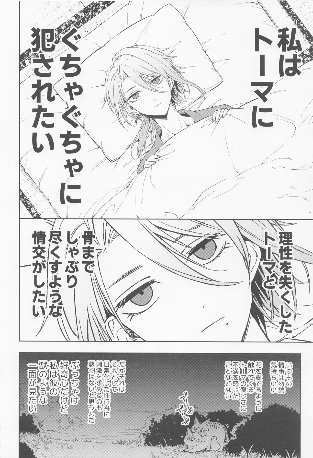 miotsubaki page 10 full