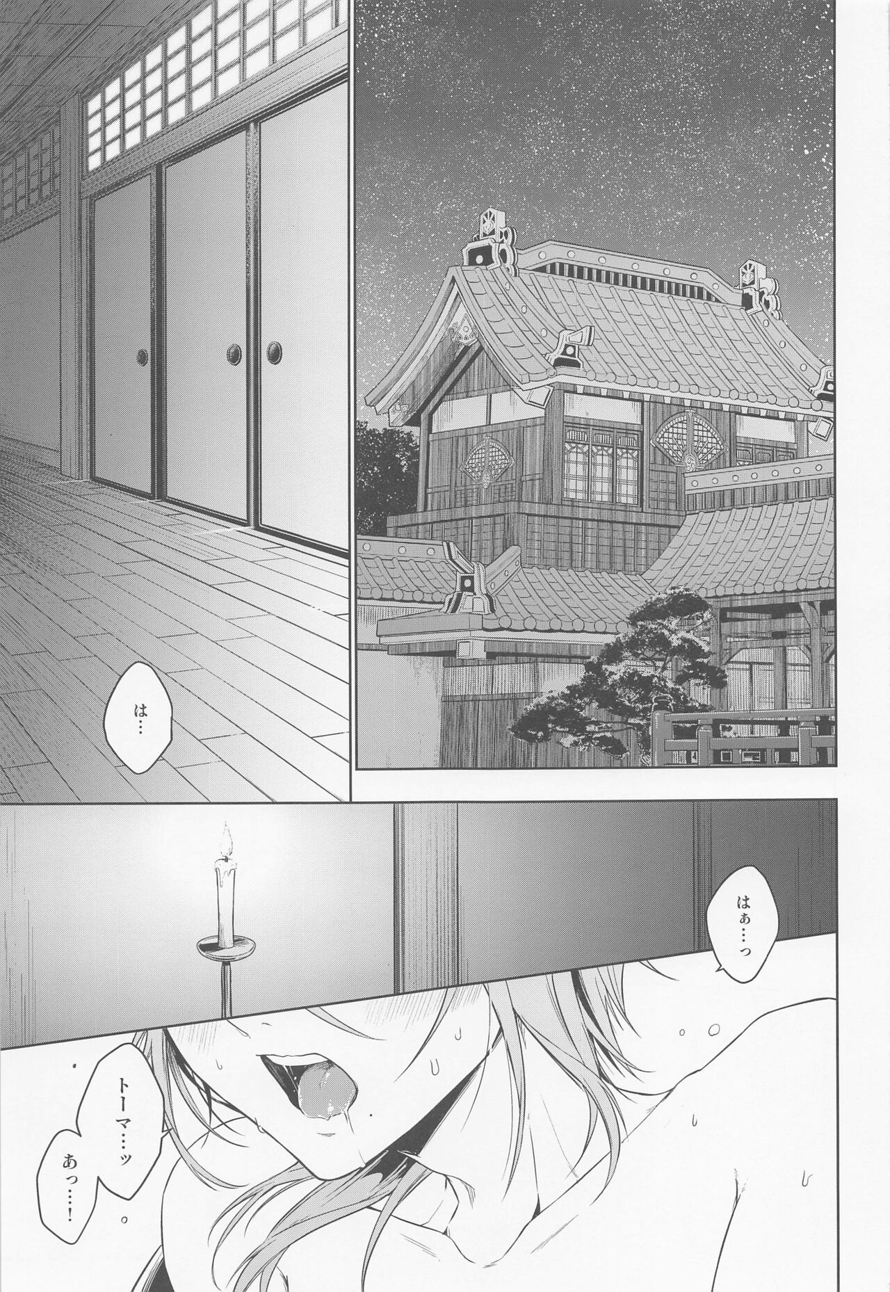 miotsubaki page 3 full