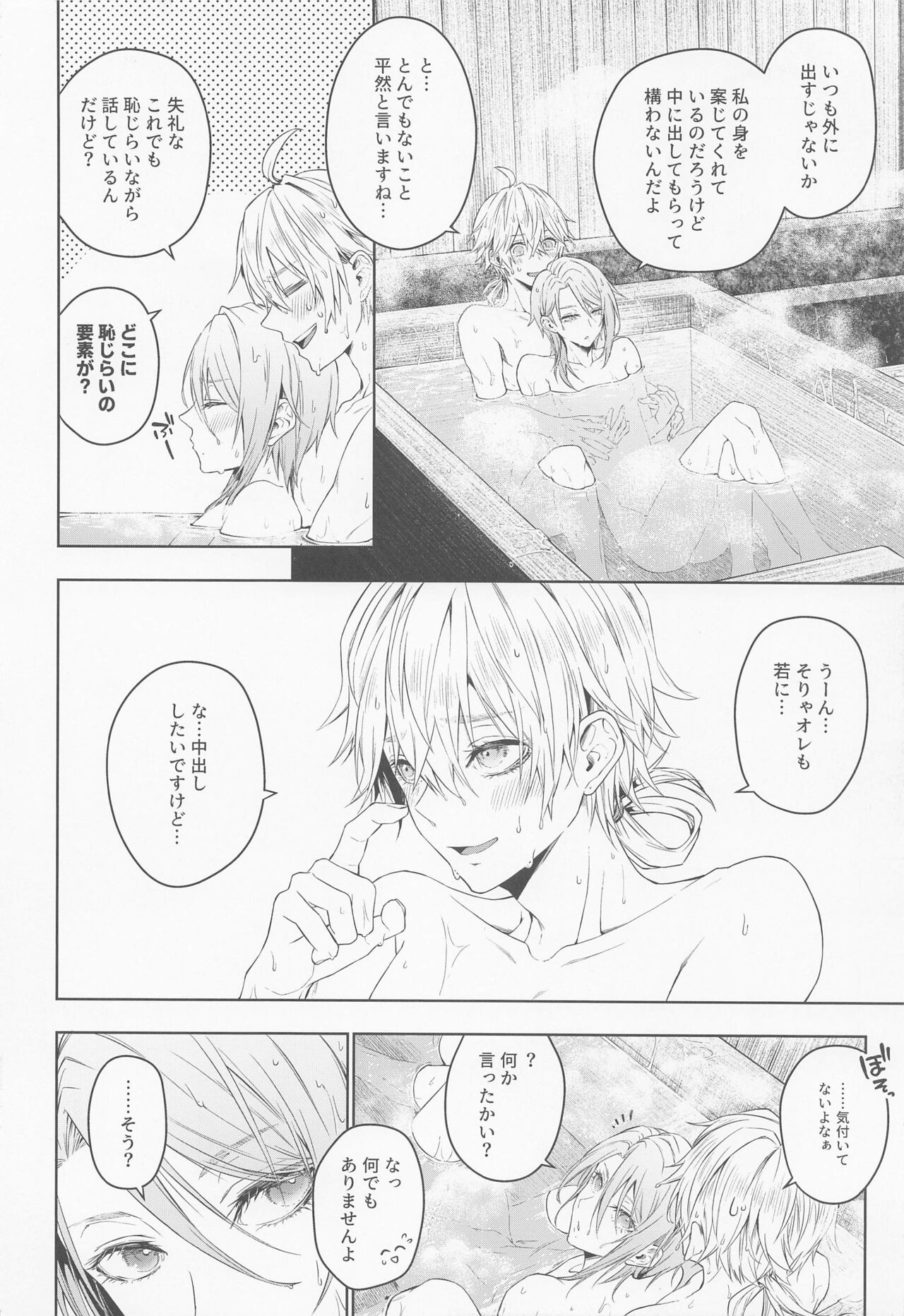 miotsubaki page 8 full