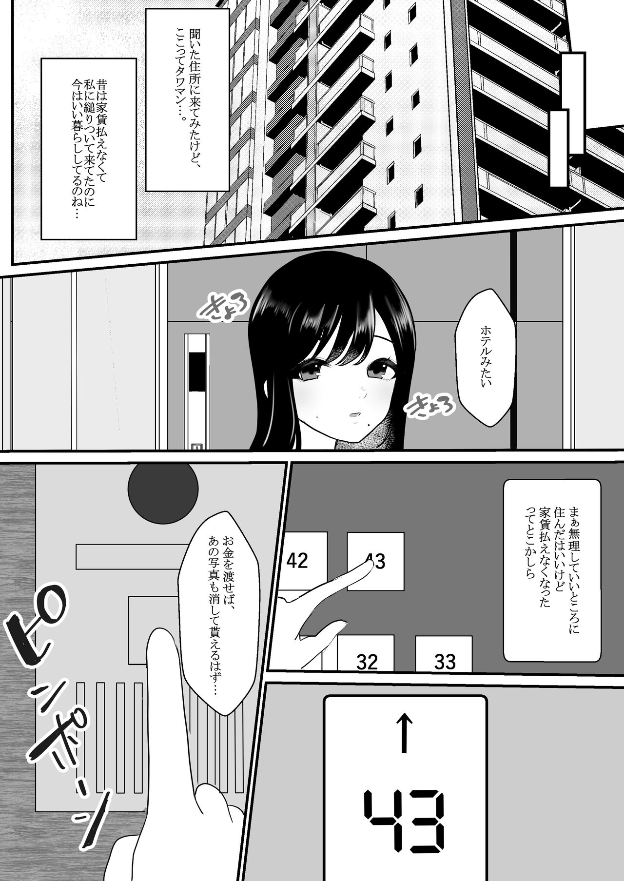 Mesu ni natta hitodzuma page 6 full