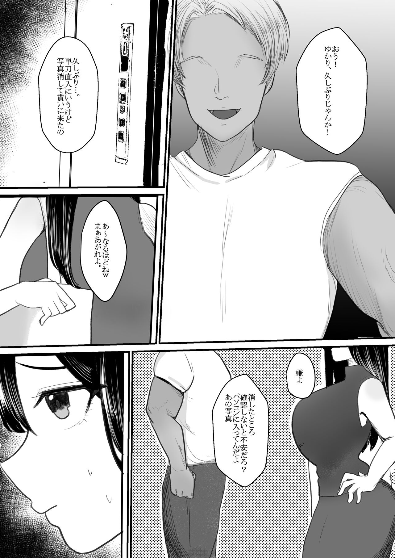 Mesu ni natta hitodzuma page 7 full