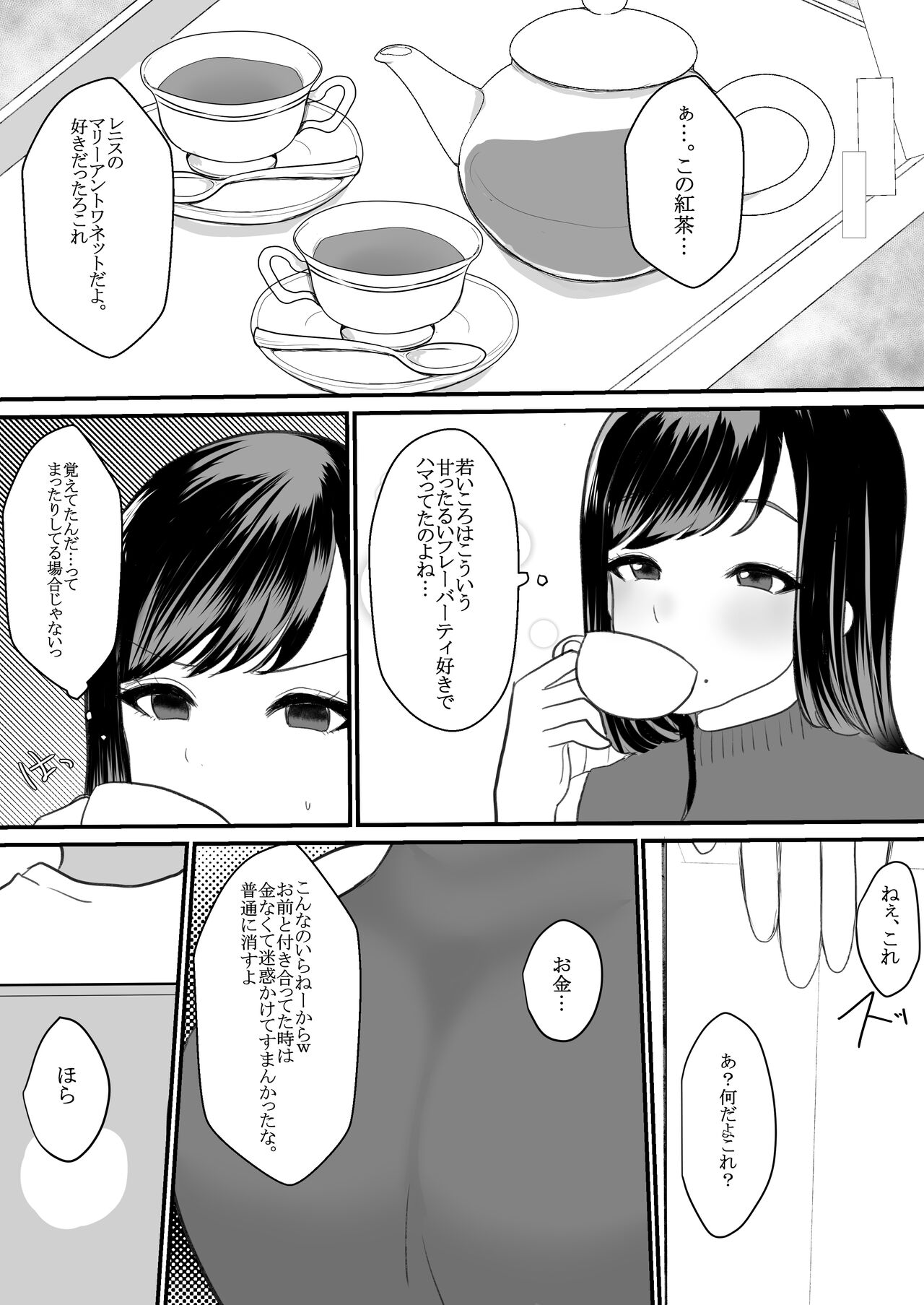 Mesu ni natta hitodzuma page 8 full