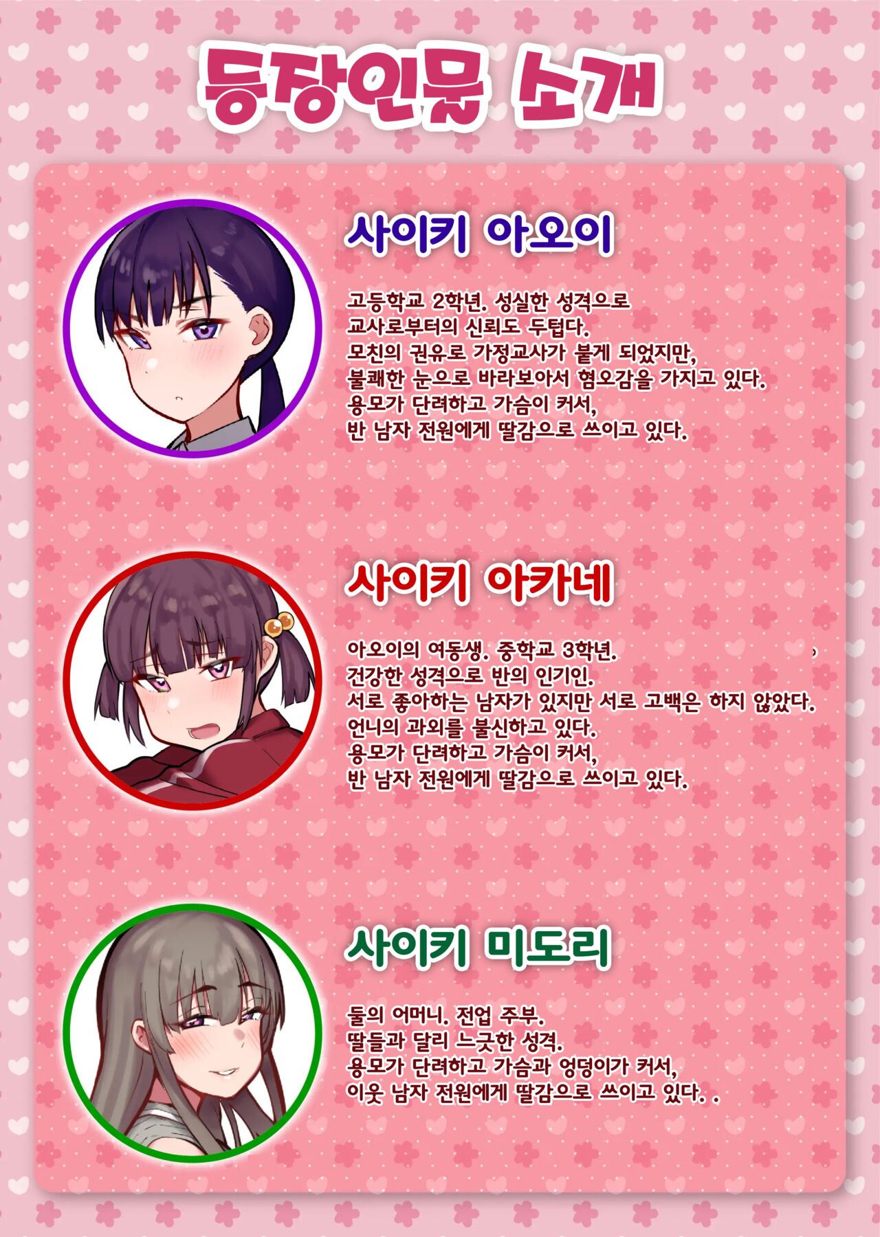 Ki no Tsuyoi Dekachichi Shimai ga Saimin de Chinkasu Soujiki ni Sarechau Hanashi | 기가 센 거유자매가 최면으로 좆밥청소기로 변하는이야기 page 2 full