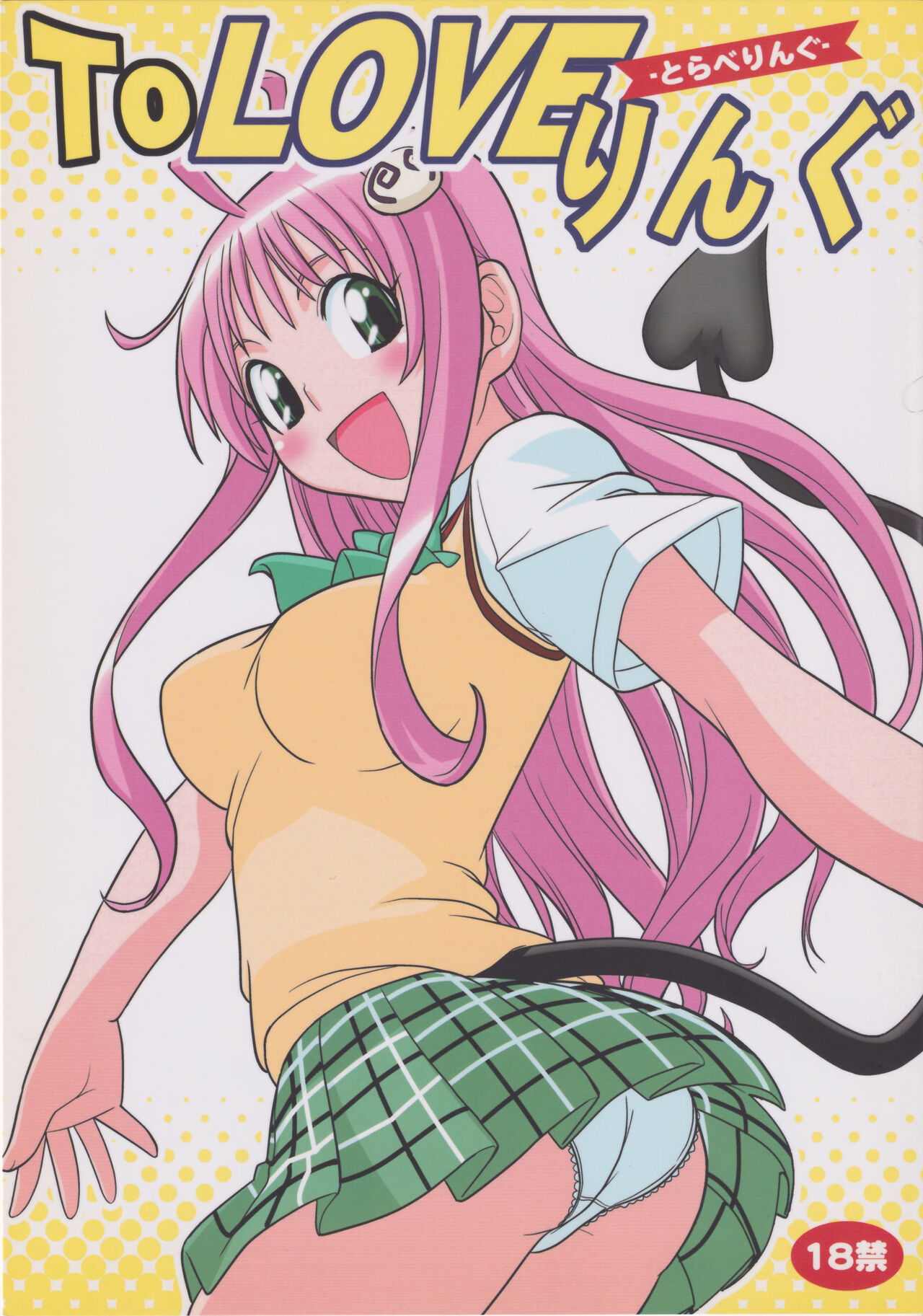 To Love-Ring page 1 full