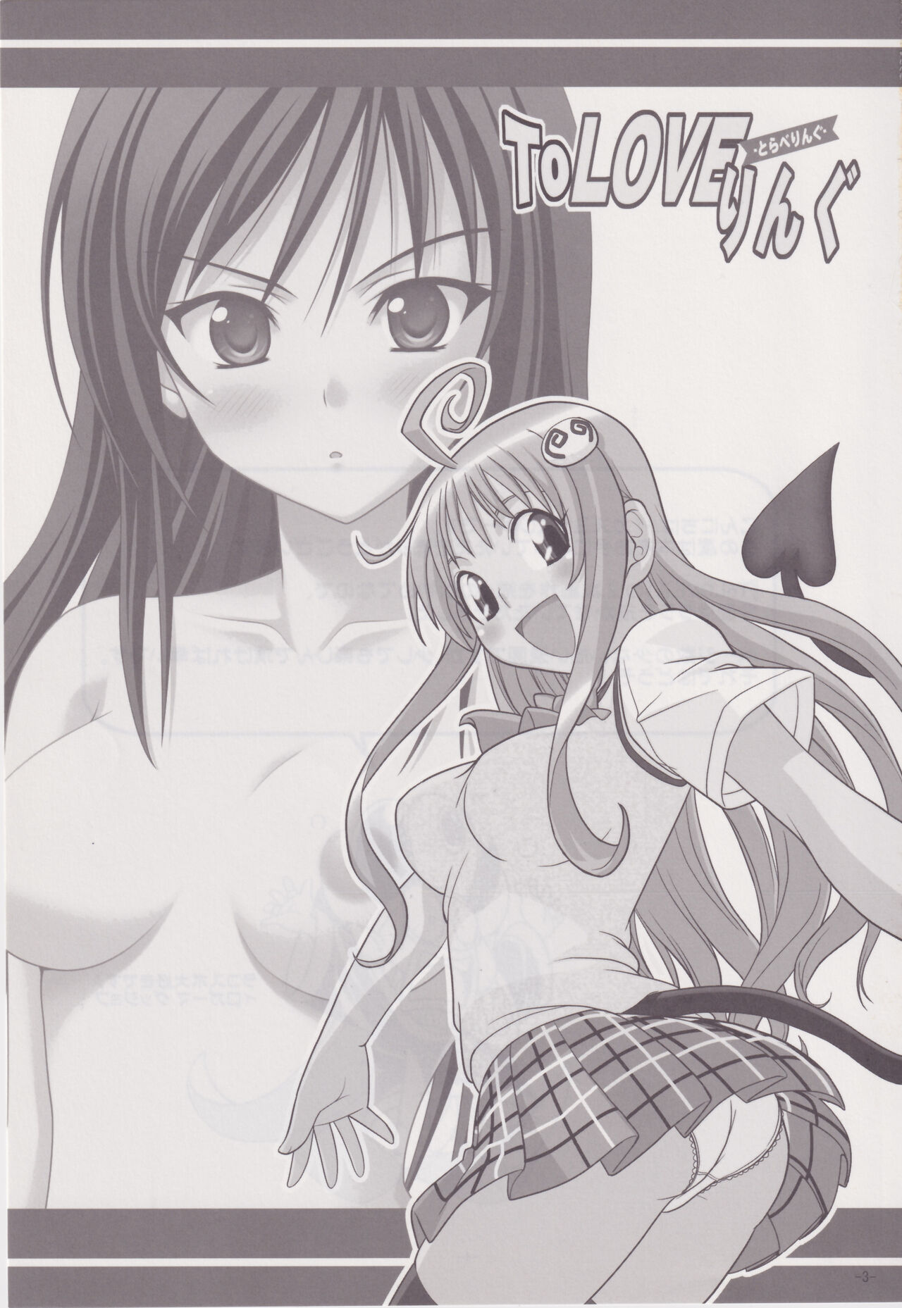 To Love-Ring page 2 full