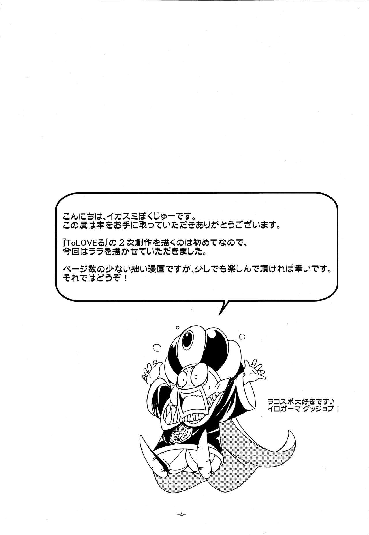 To Love-Ring page 3 full