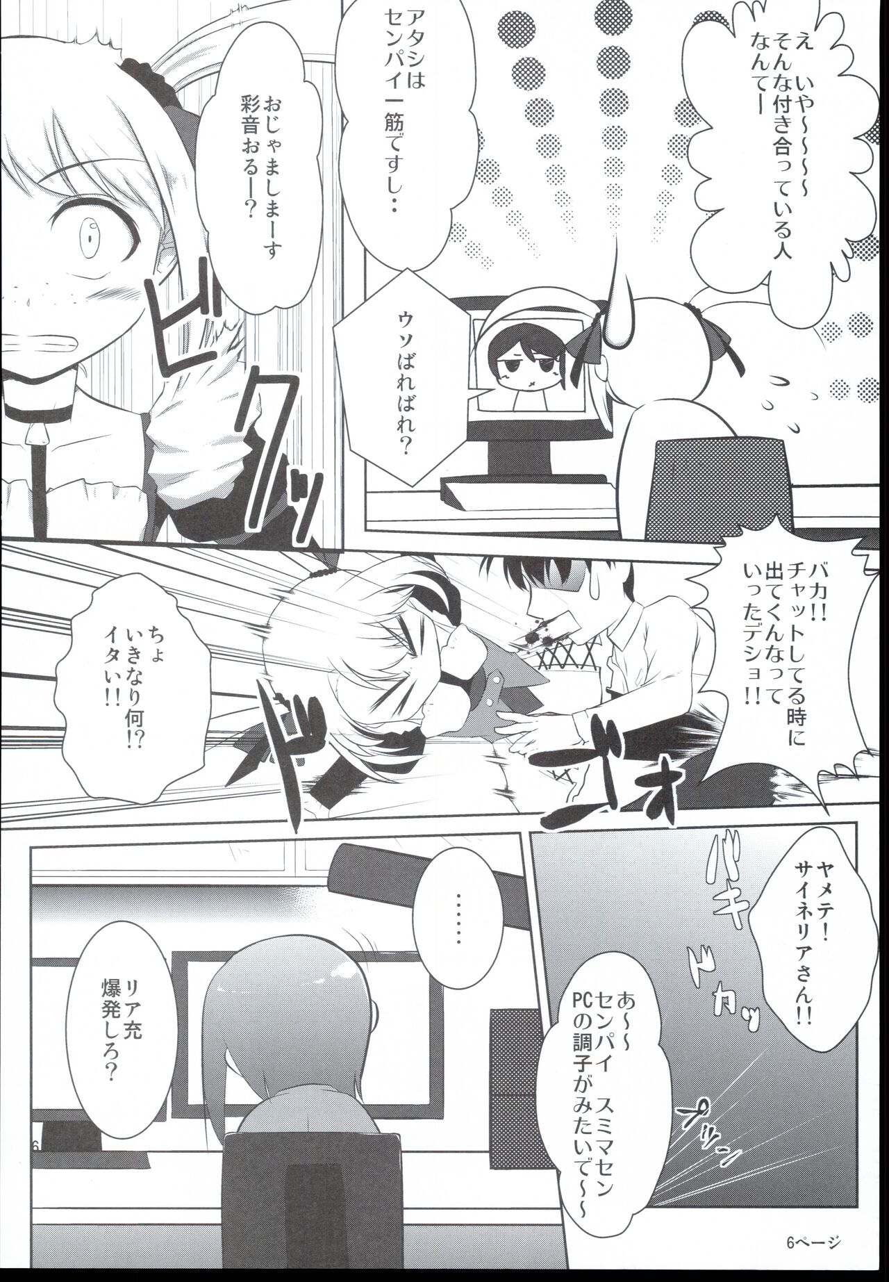 Atashi no Namae o Yonda Ato ni.... page 6 full