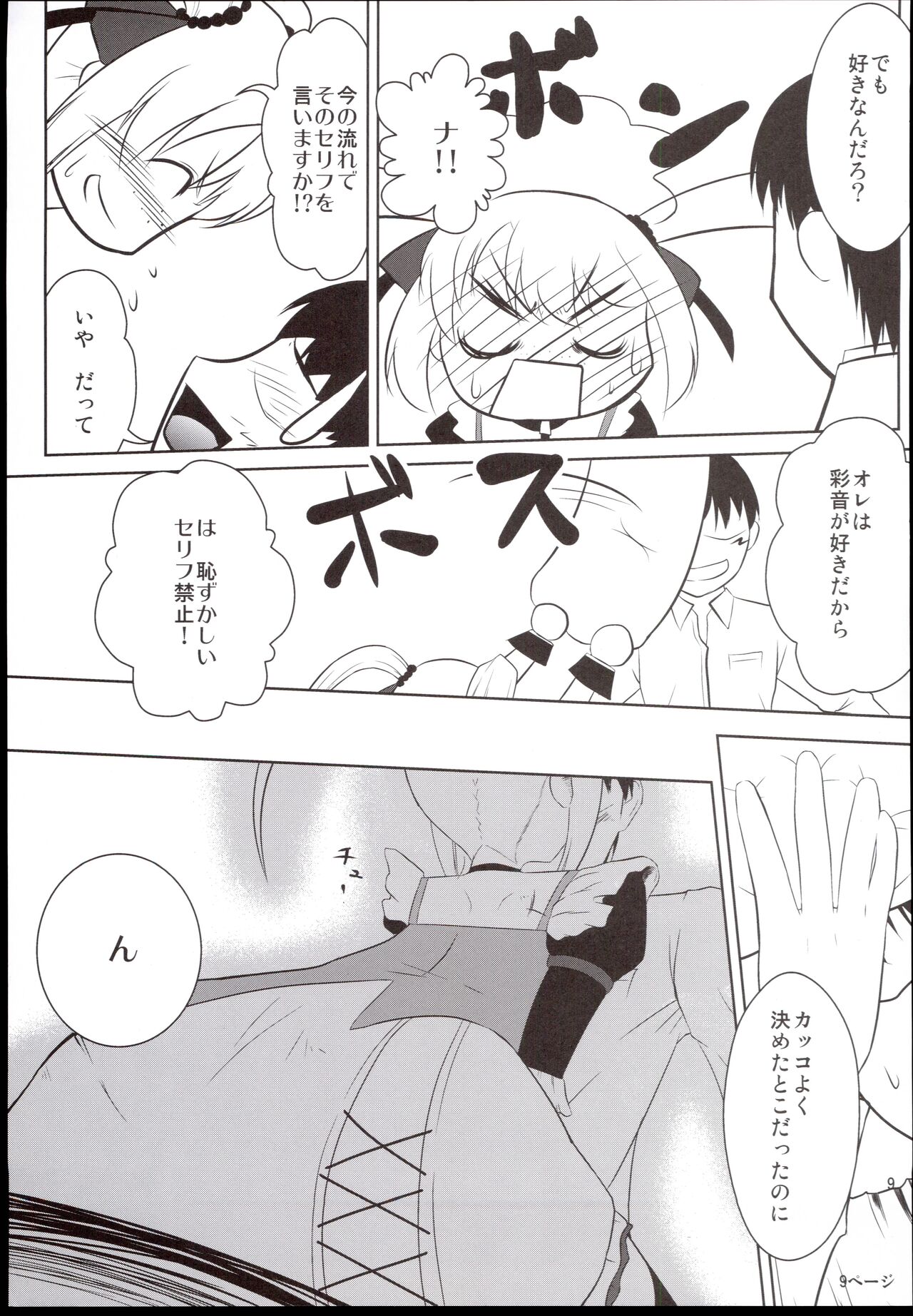 Atashi no Namae o Yonda Ato ni.... page 9 full
