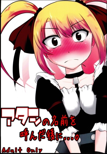 Atashi no Namae o Yonda Ato ni.... cover