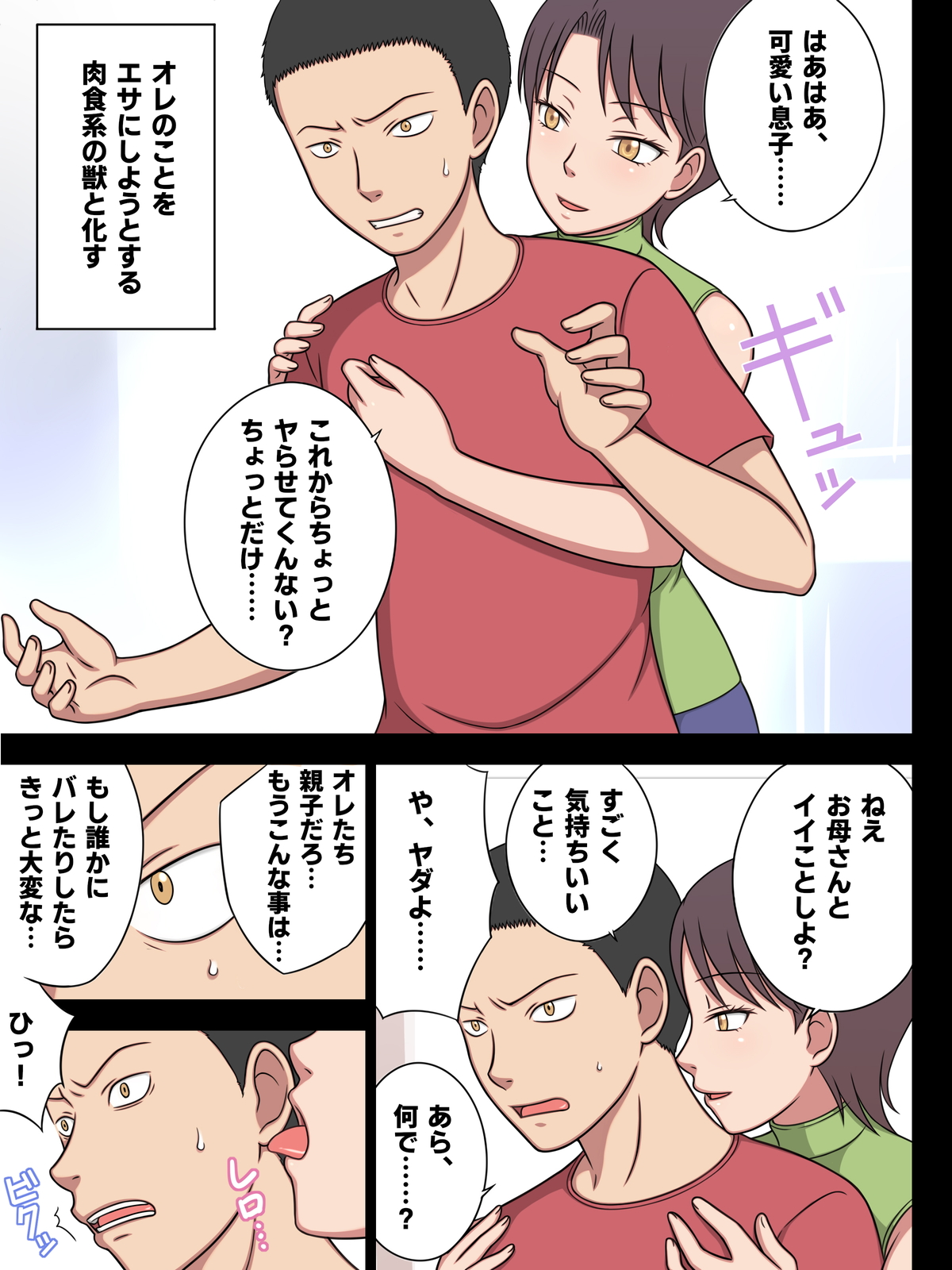 Ore no Kaa-san wa Nikushoku Dearu. page 3 full