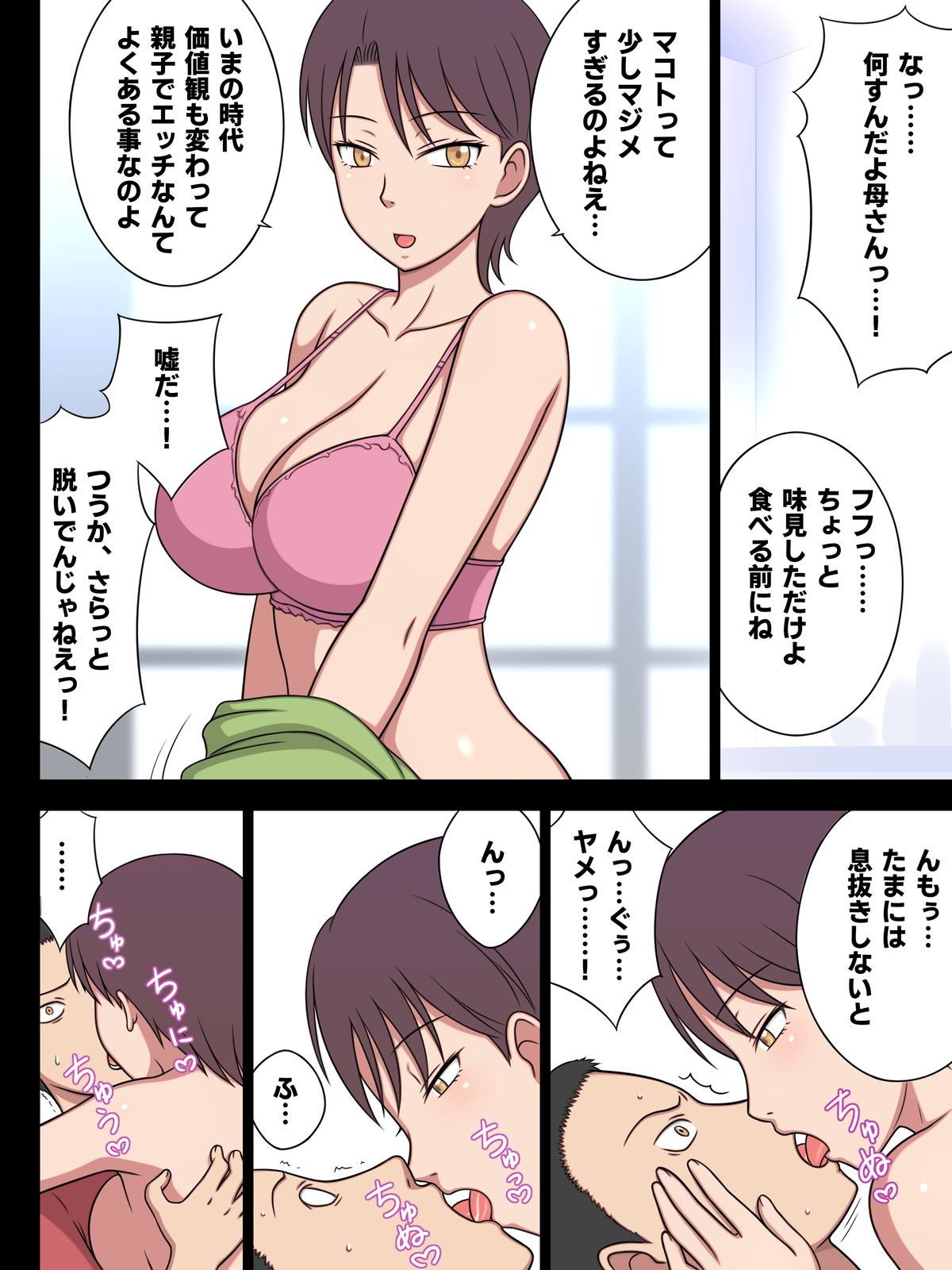 Ore no Kaa-san wa Nikushoku Dearu. page 4 full