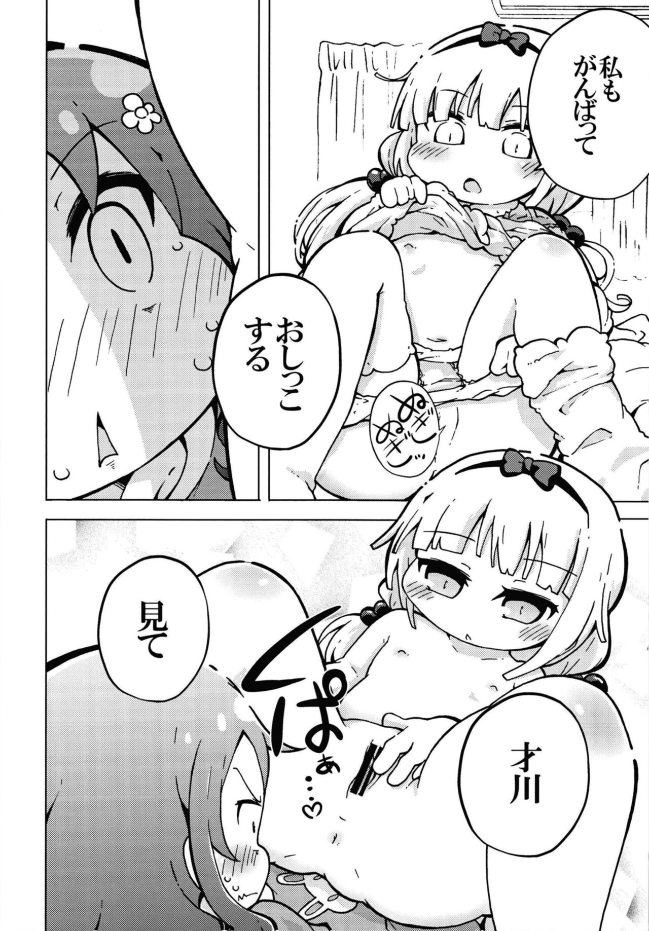 Ura Dragon page 10 full