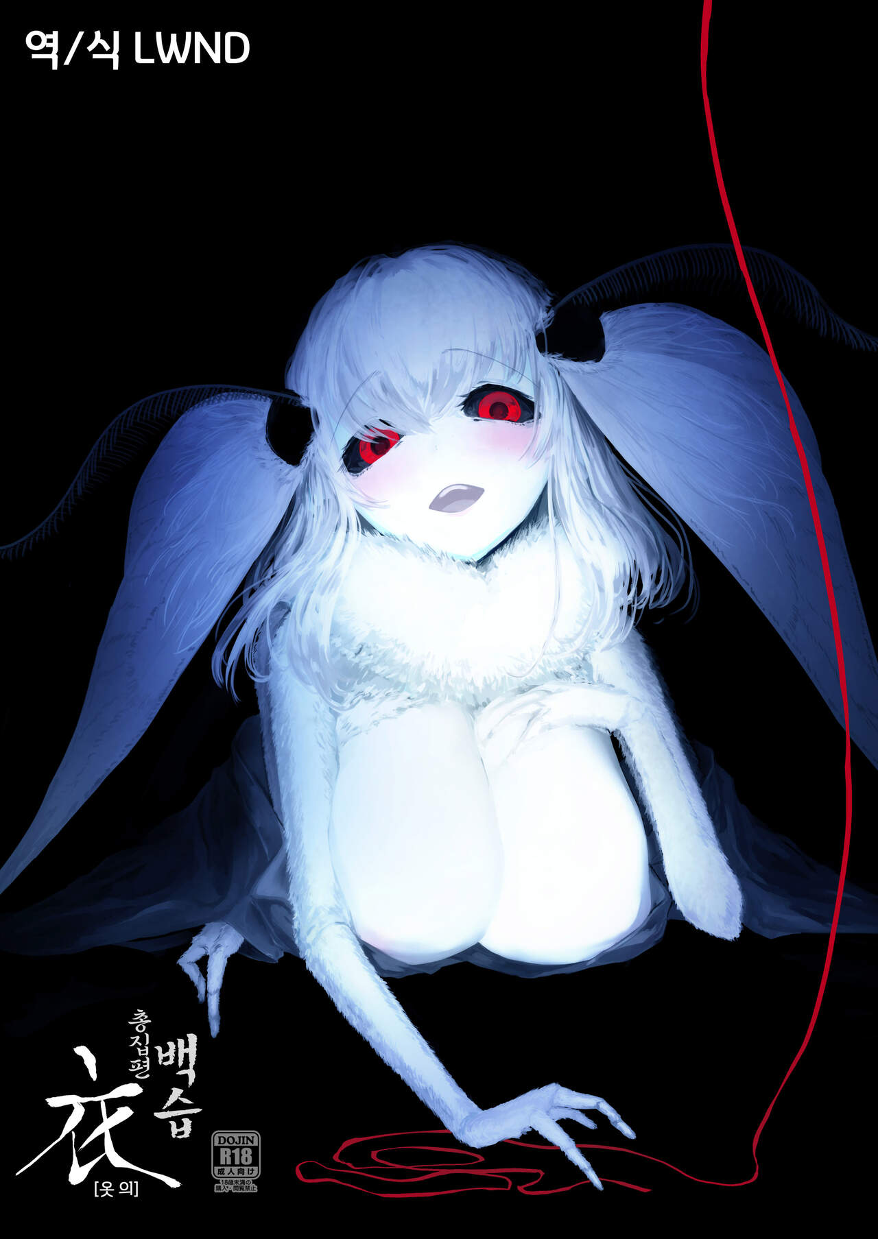Shiragasane Soushuuhen Koromo | 백습 총집편 page 1 full