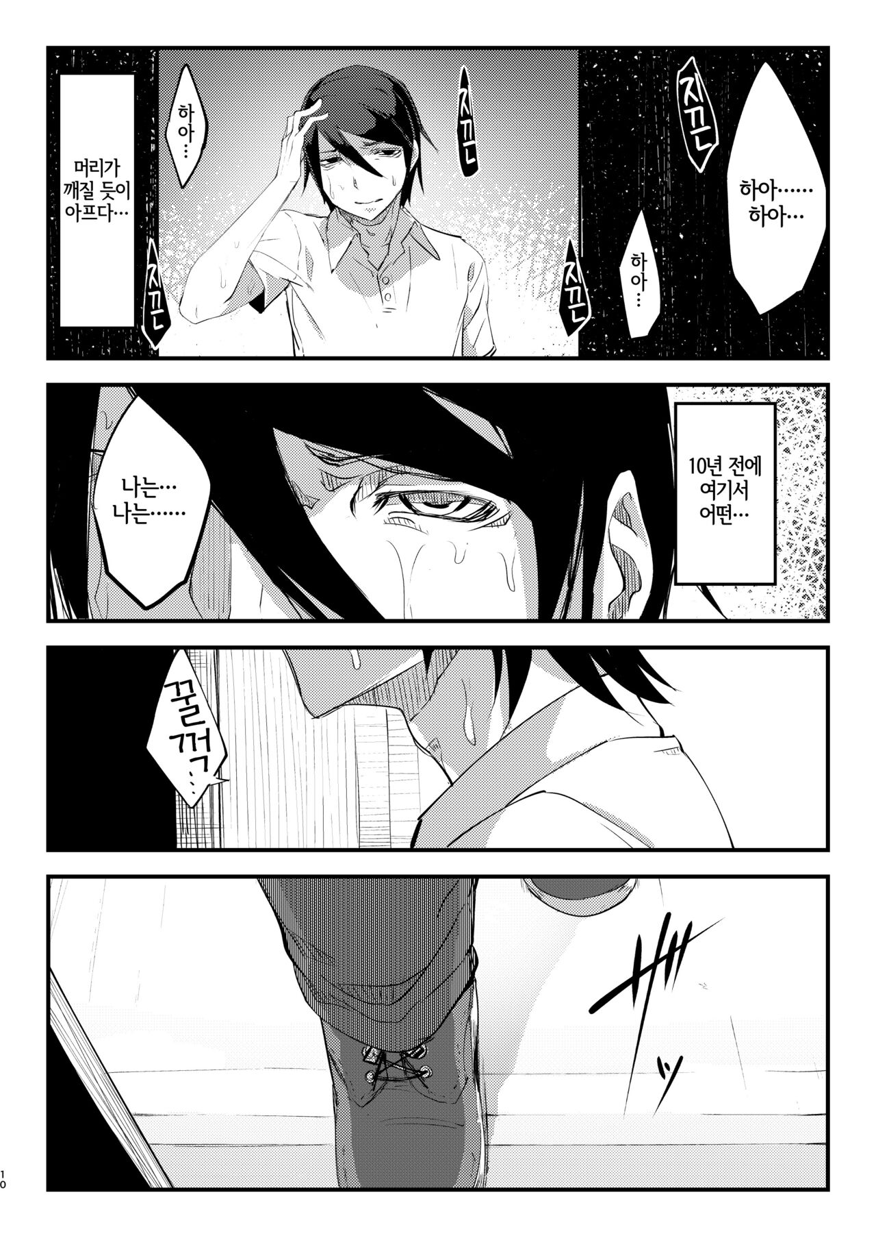 Shiragasane Soushuuhen Koromo | 백습 총집편 page 10 full
