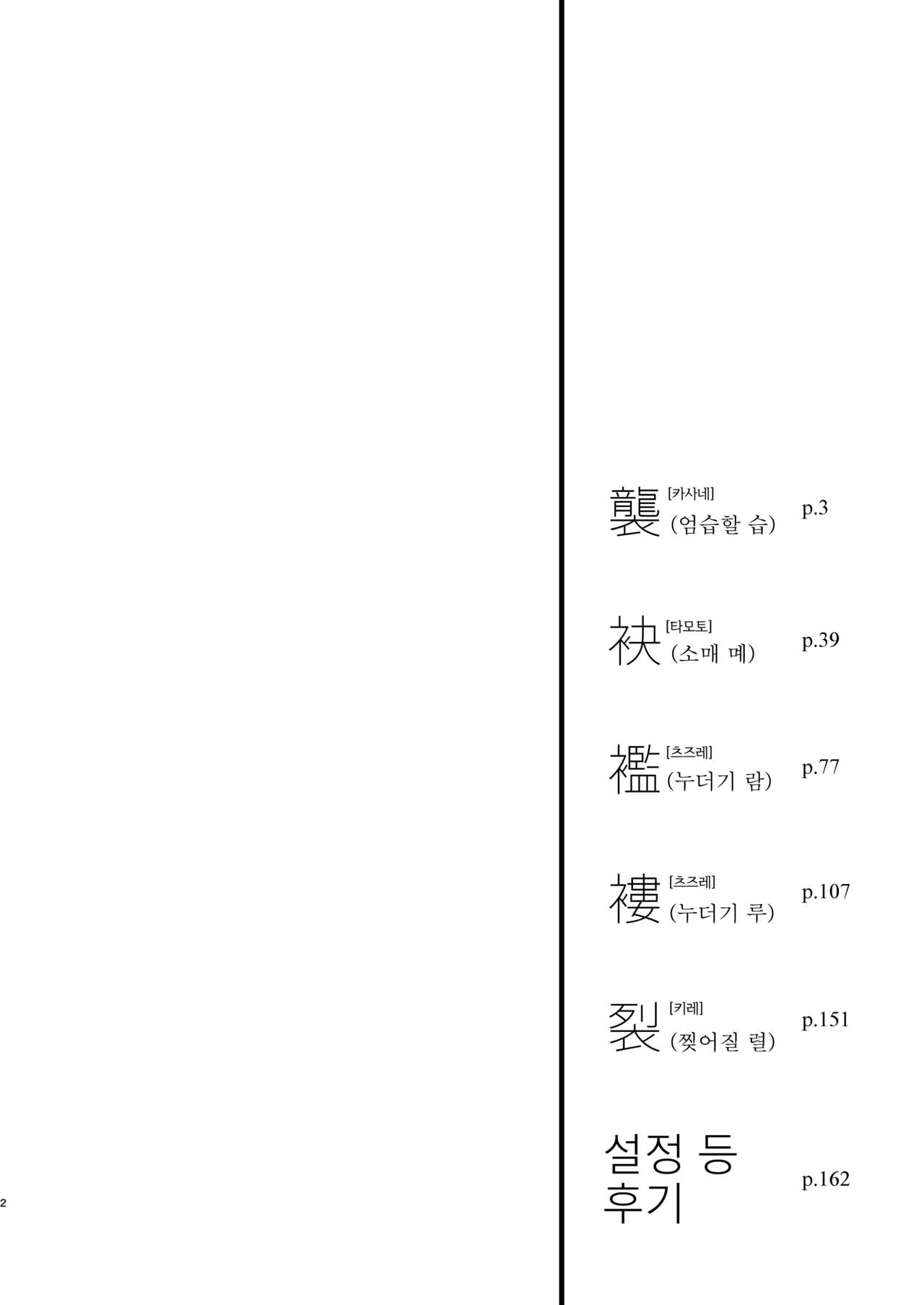 Shiragasane Soushuuhen Koromo | 백습 총집편 page 3 full