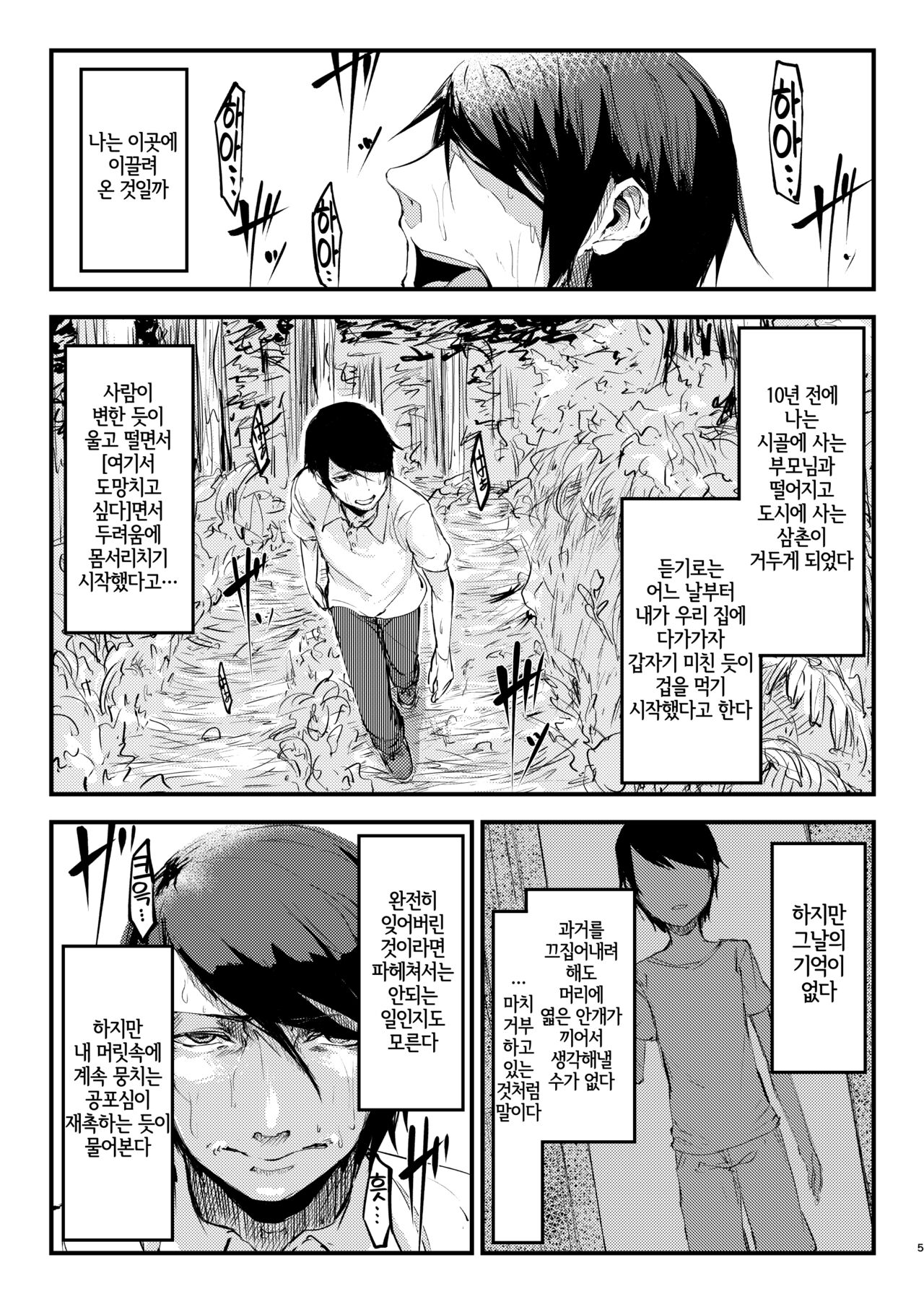 Shiragasane Soushuuhen Koromo | 백습 총집편 page 5 full