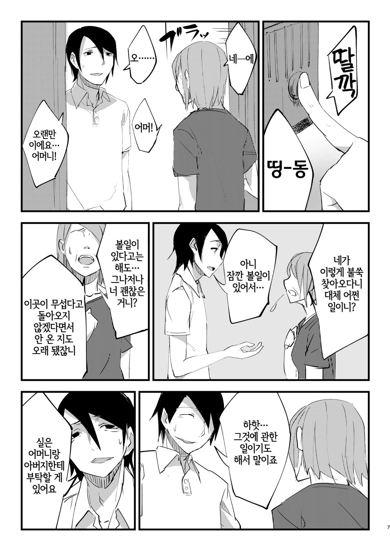 Shiragasane Soushuuhen Koromo | 백습 총집편 page 7 full