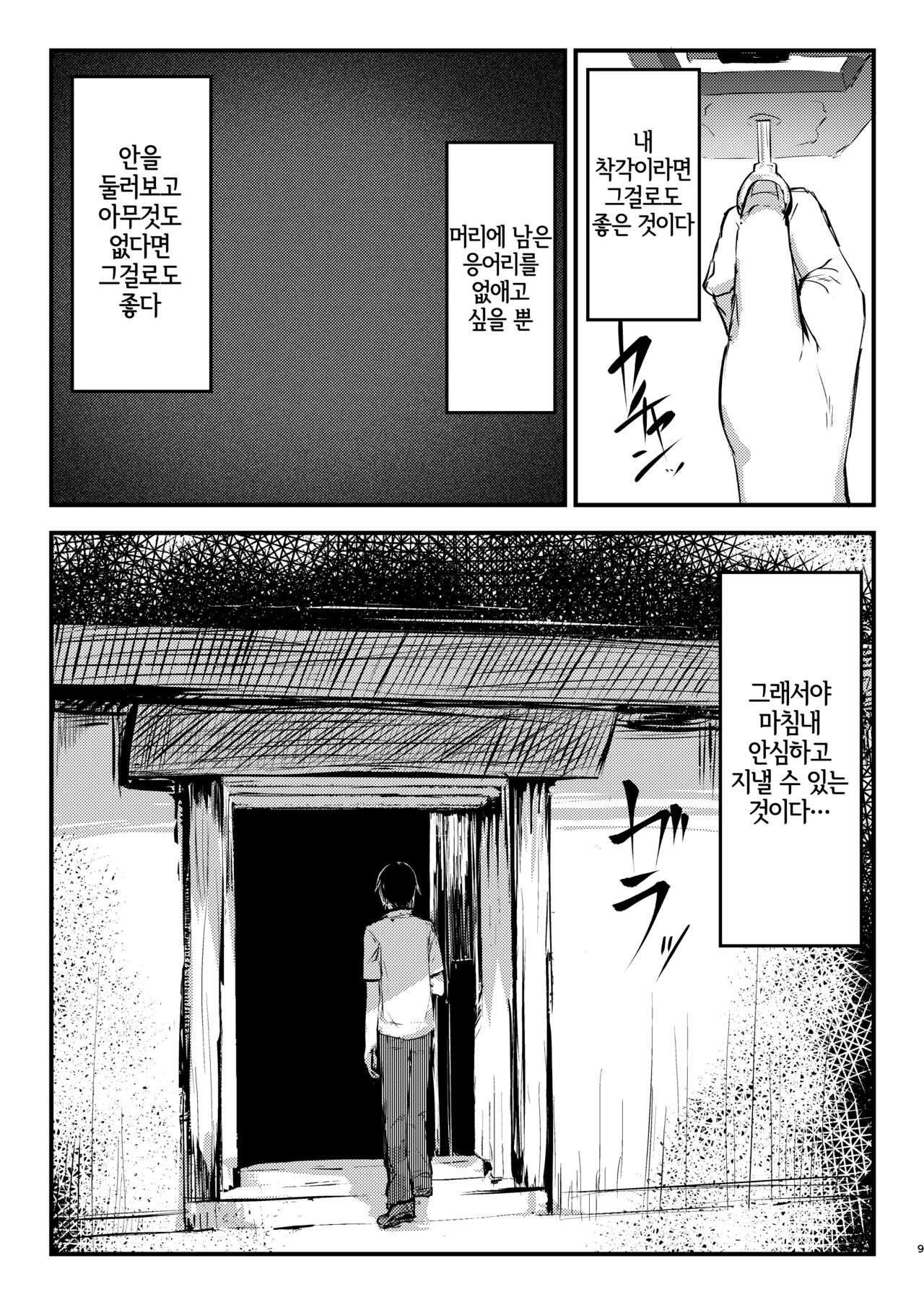Shiragasane Soushuuhen Koromo | 백습 총집편 page 9 full