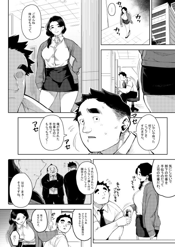 Buka to Maguwau Hitozuma Joushi ~Yumiko~ 2 page 4 full