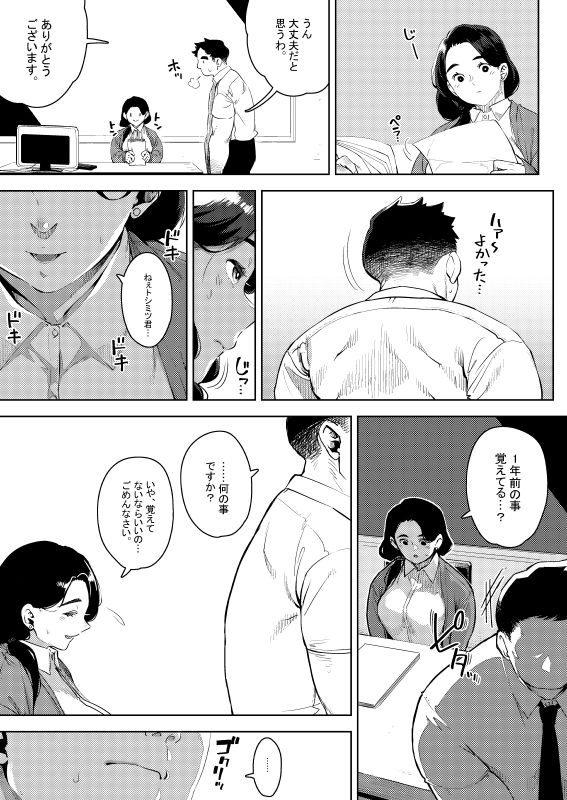 Buka to Maguwau Hitozuma Joushi ~Yumiko~ 2 page 7 full