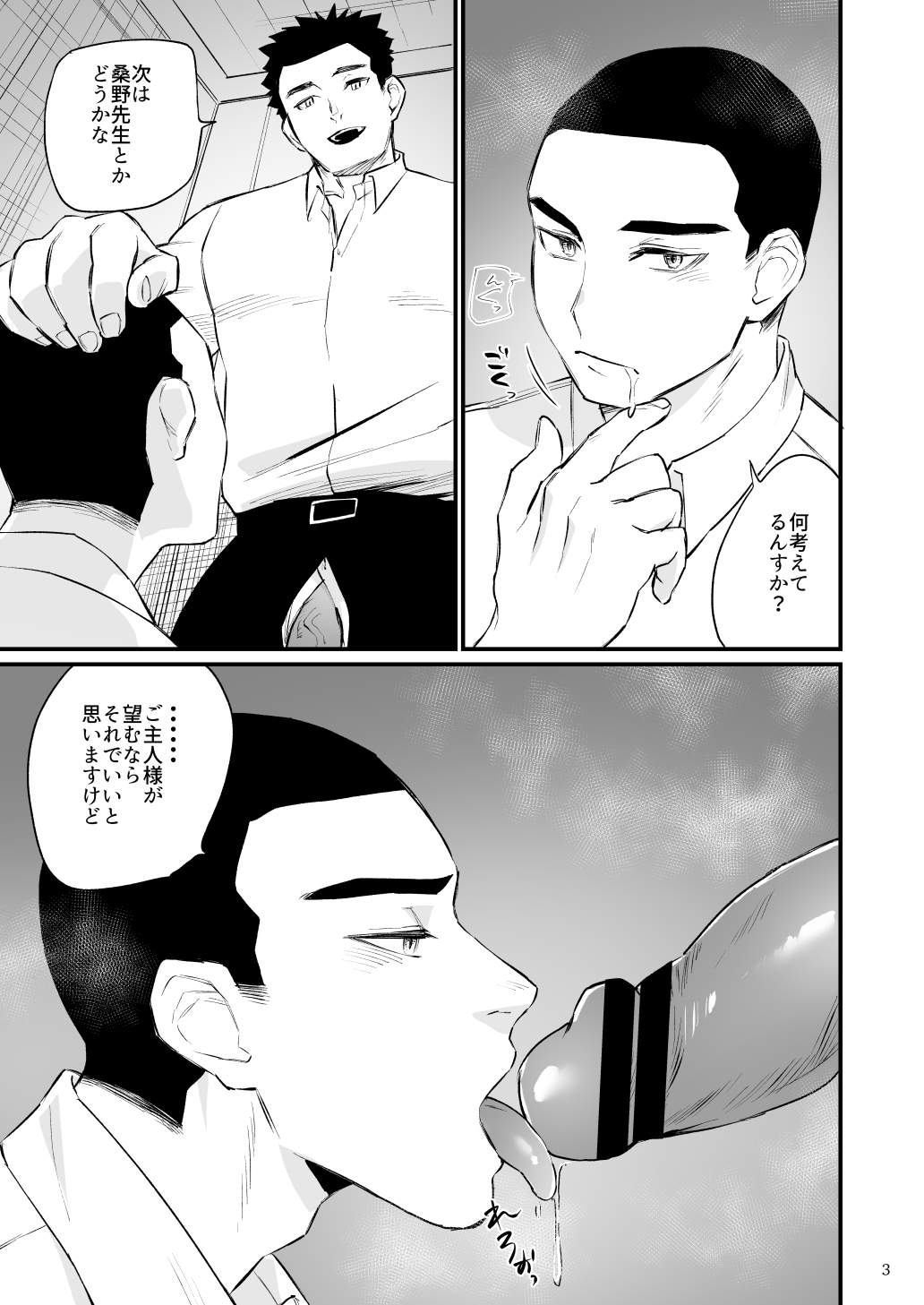 Eros Control 5 - Spanking the physical education teacher! page 4 full