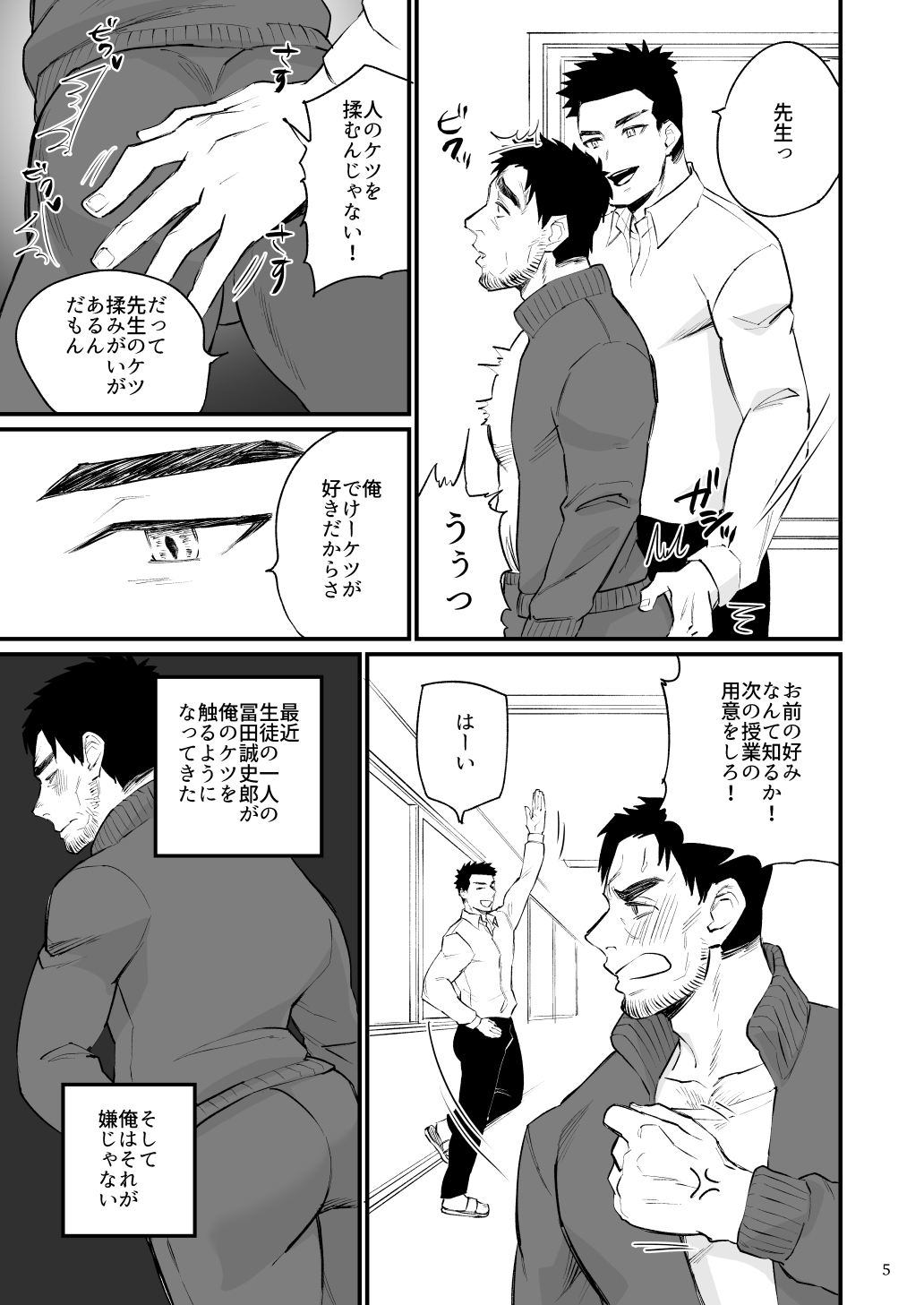 Eros Control 5 - Spanking the physical education teacher! page 6 full