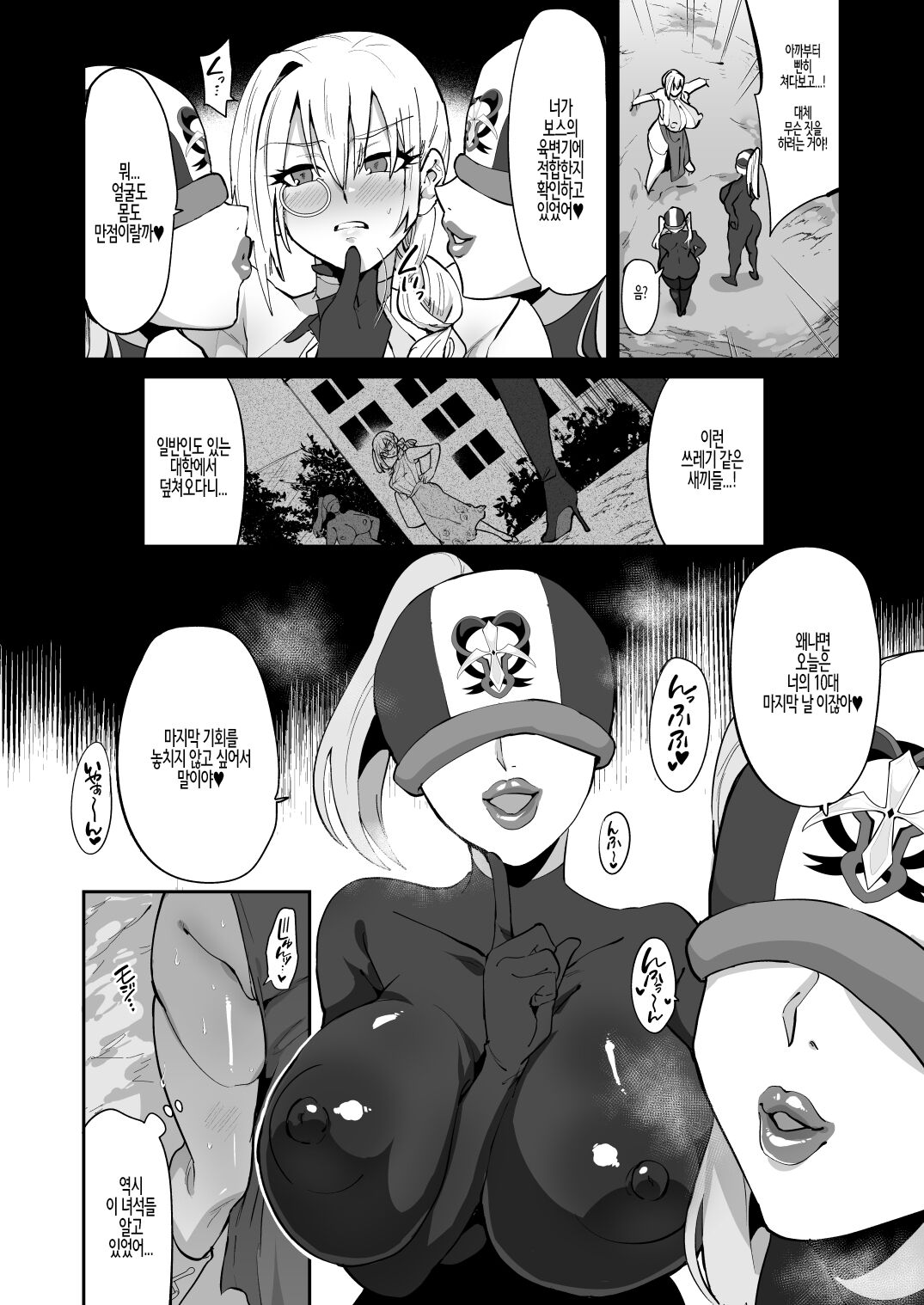 마법소녀 VS 후타나리 전투원 자매 page 4 full