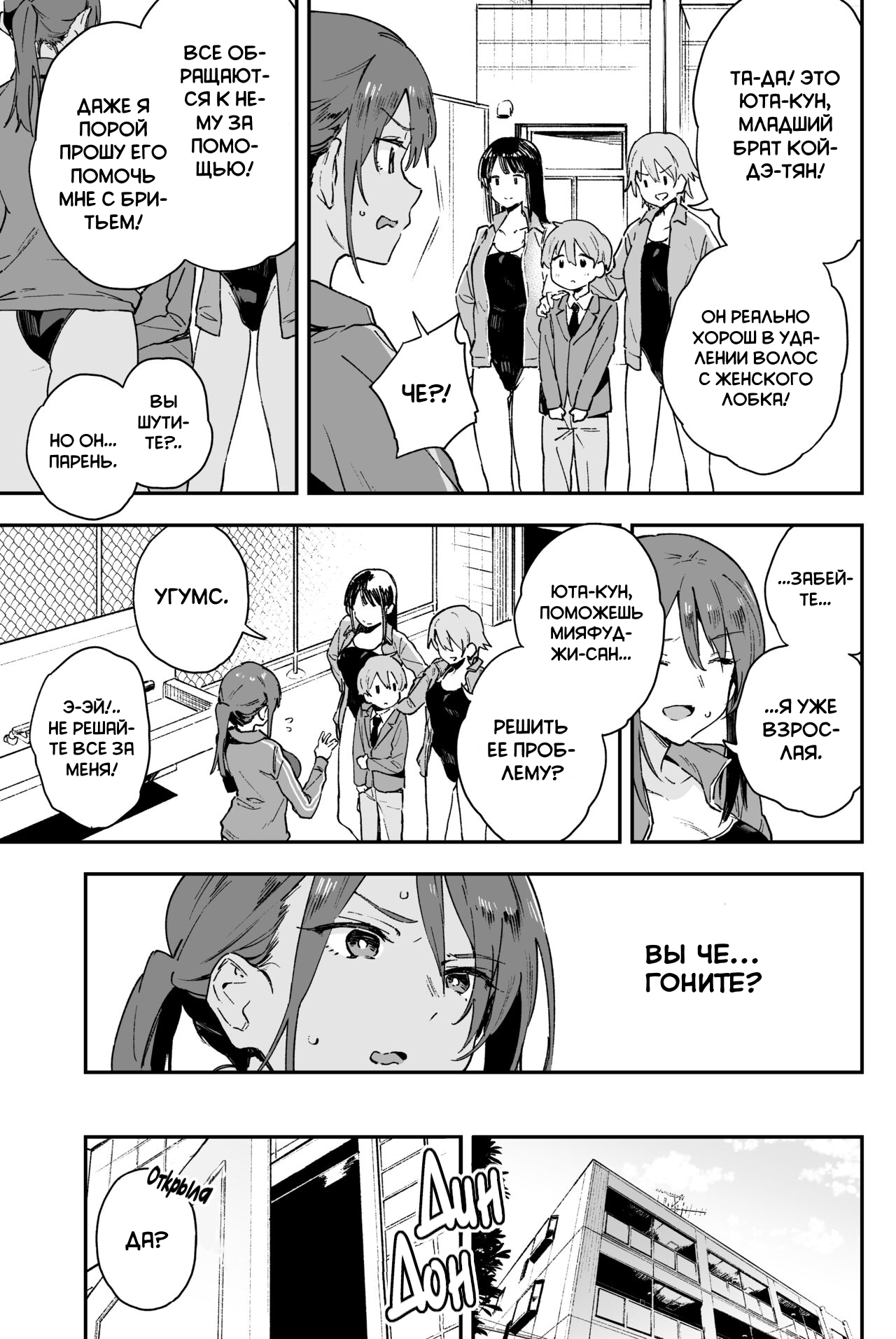 Cool-kei Onee-san ni wa Dare ni mo Ienai Nayami ga Aru. | У крутой девчонки есть проблема, о которой она никому не может рассказать page 4 full