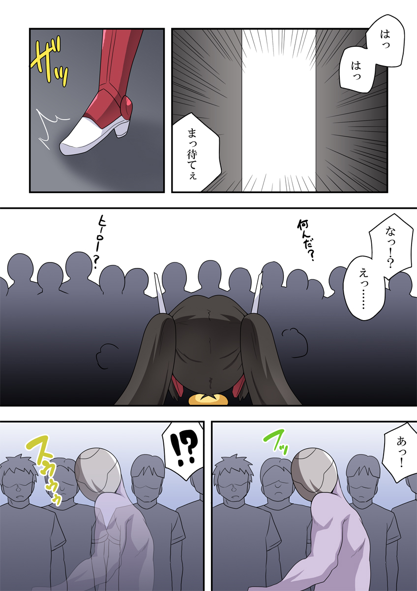 Ippatsu Hero Akari-chan 4 page 3 full