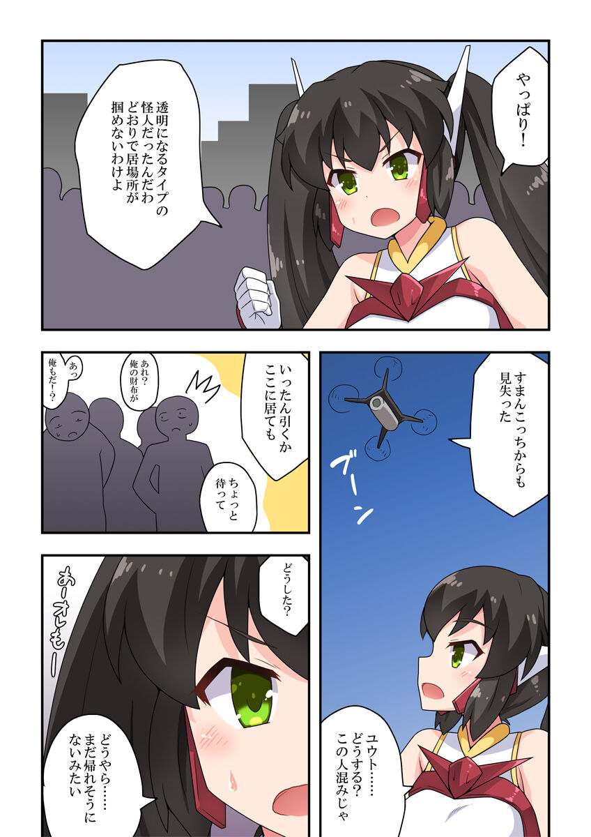 Ippatsu Hero Akari-chan 4 page 4 full